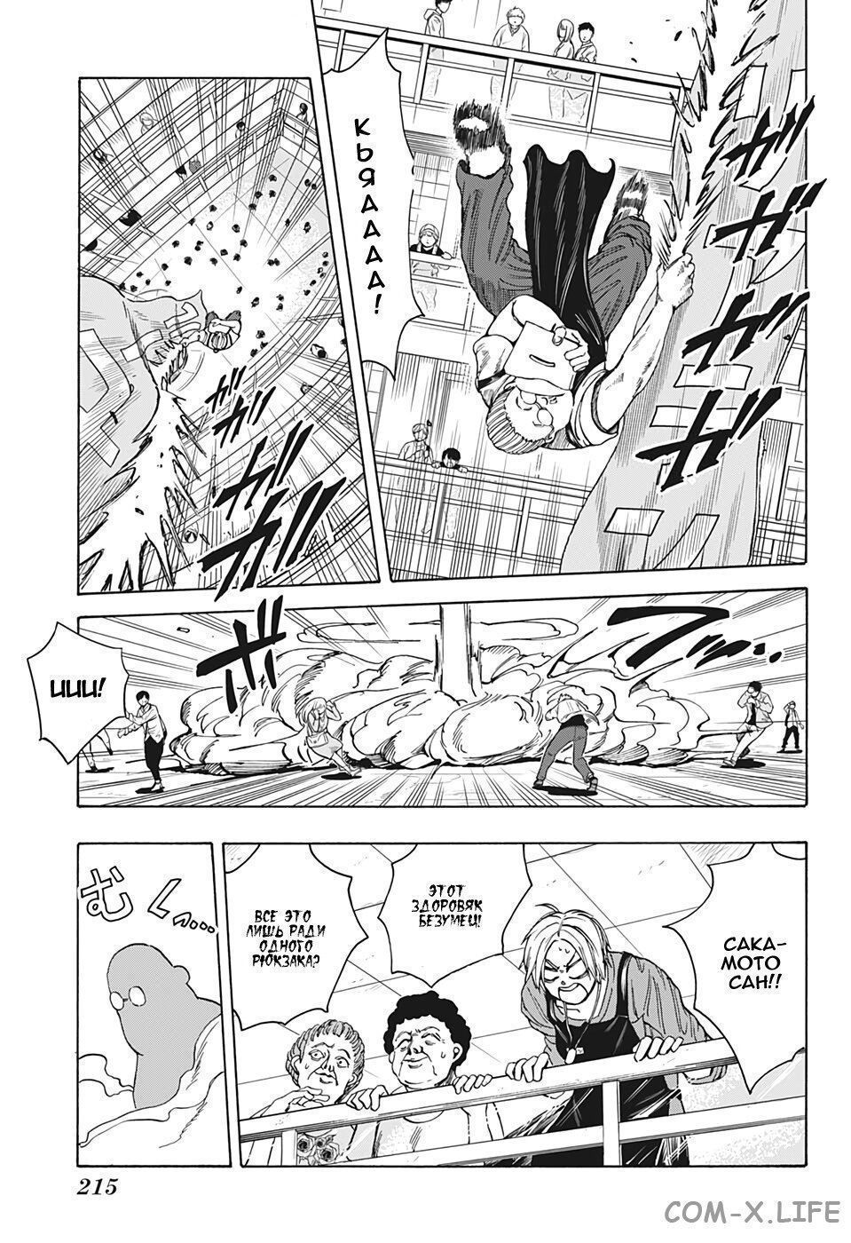 Read Дни Сакамото Manga Online