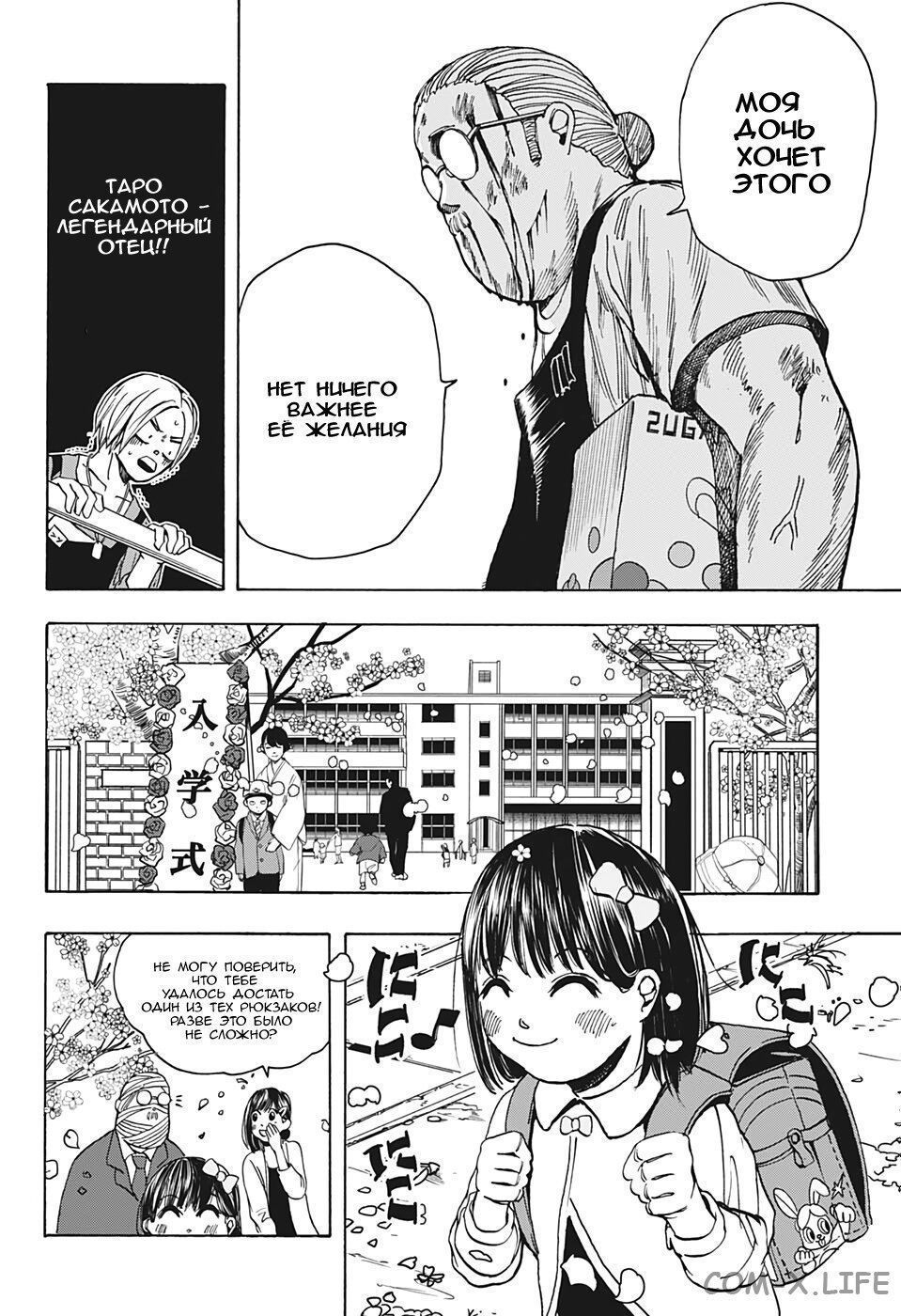 Read Дни Сакамото Manga Online