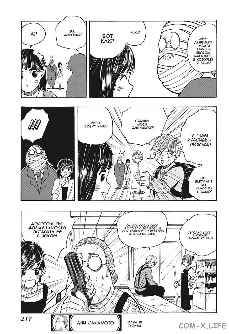 Read Дни Сакамото Manga Online