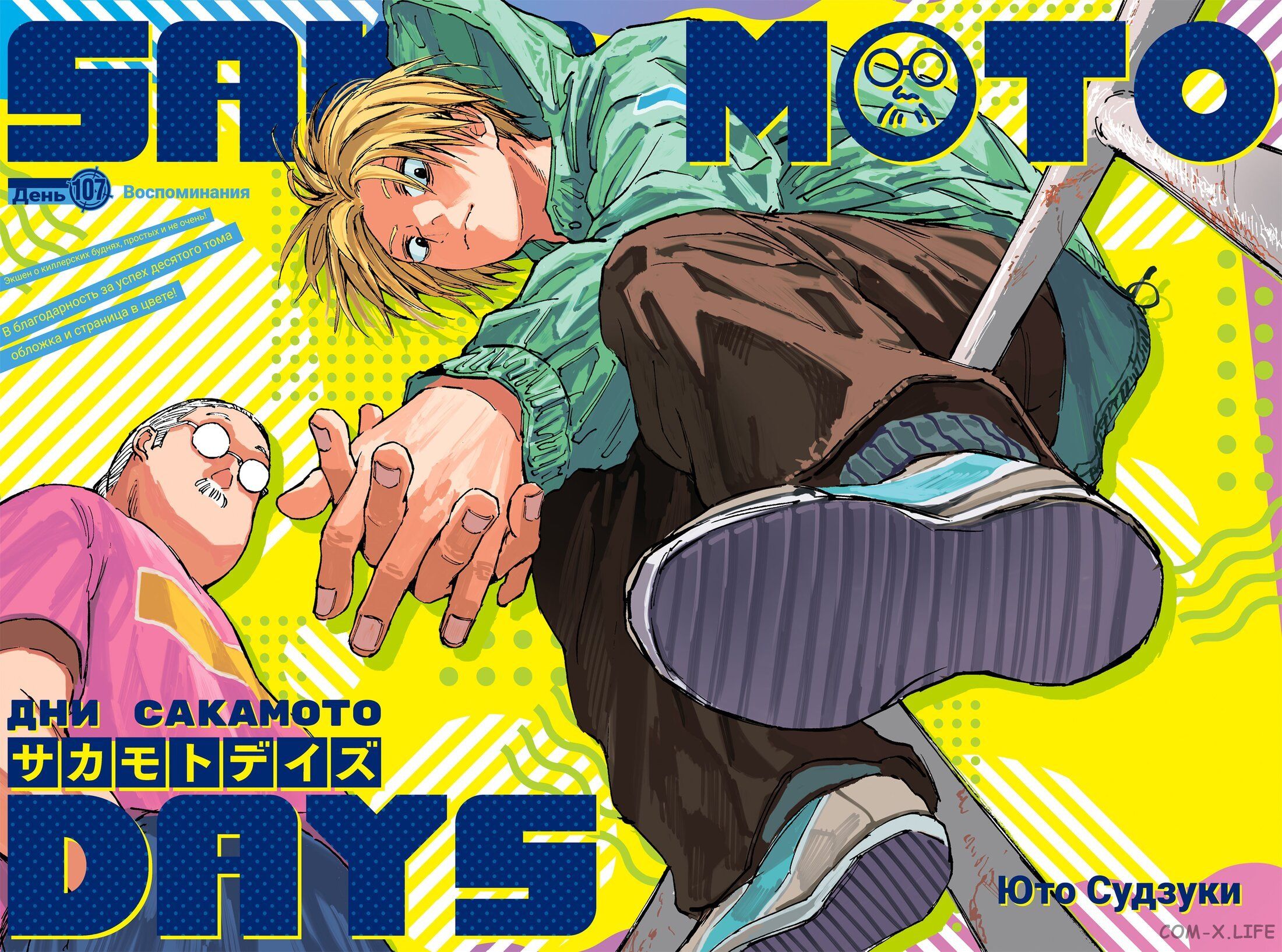 Read Дни Сакамото Manga Online