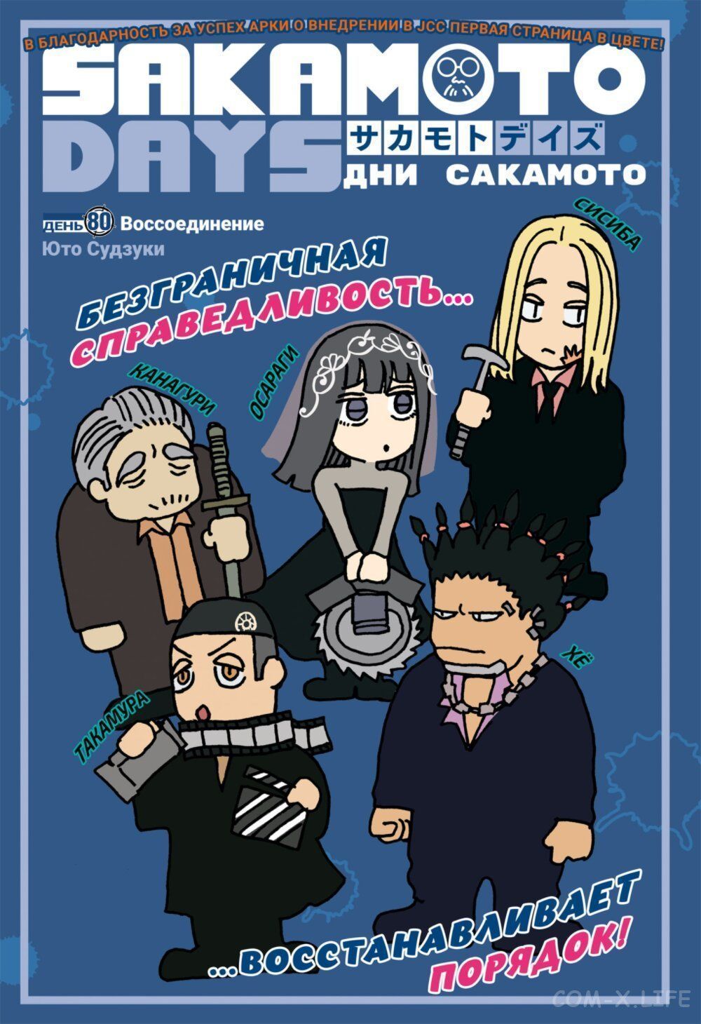 Read Дни Сакамото Manga Online