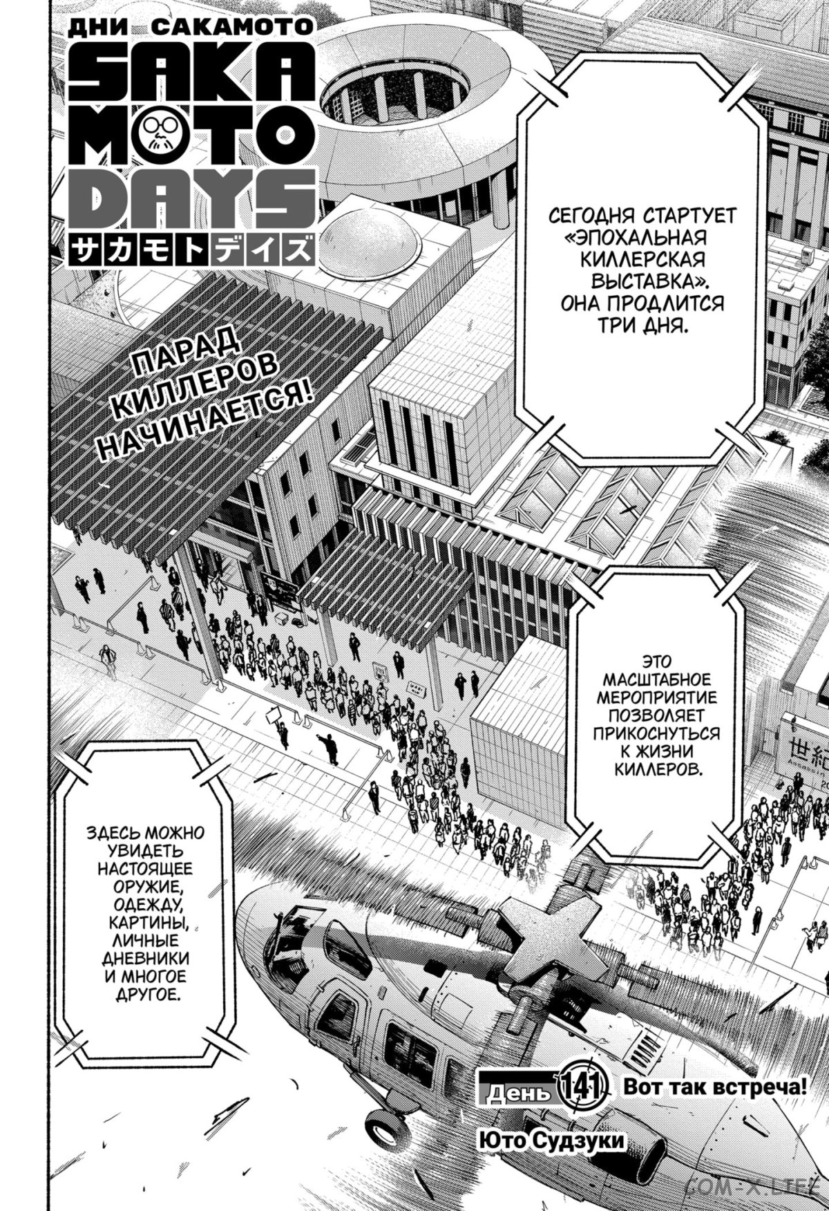 Read Дни Сакамото Manga Online