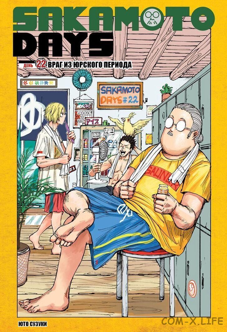 Read Дни Сакамото Manga Online