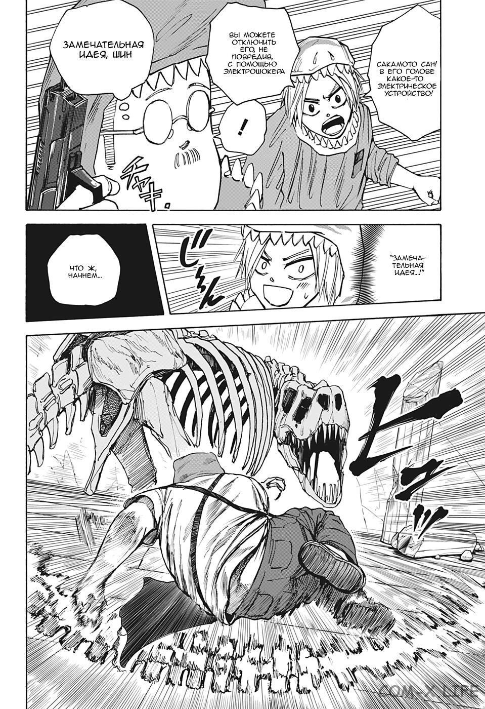 Read Дни Сакамото Manga Online