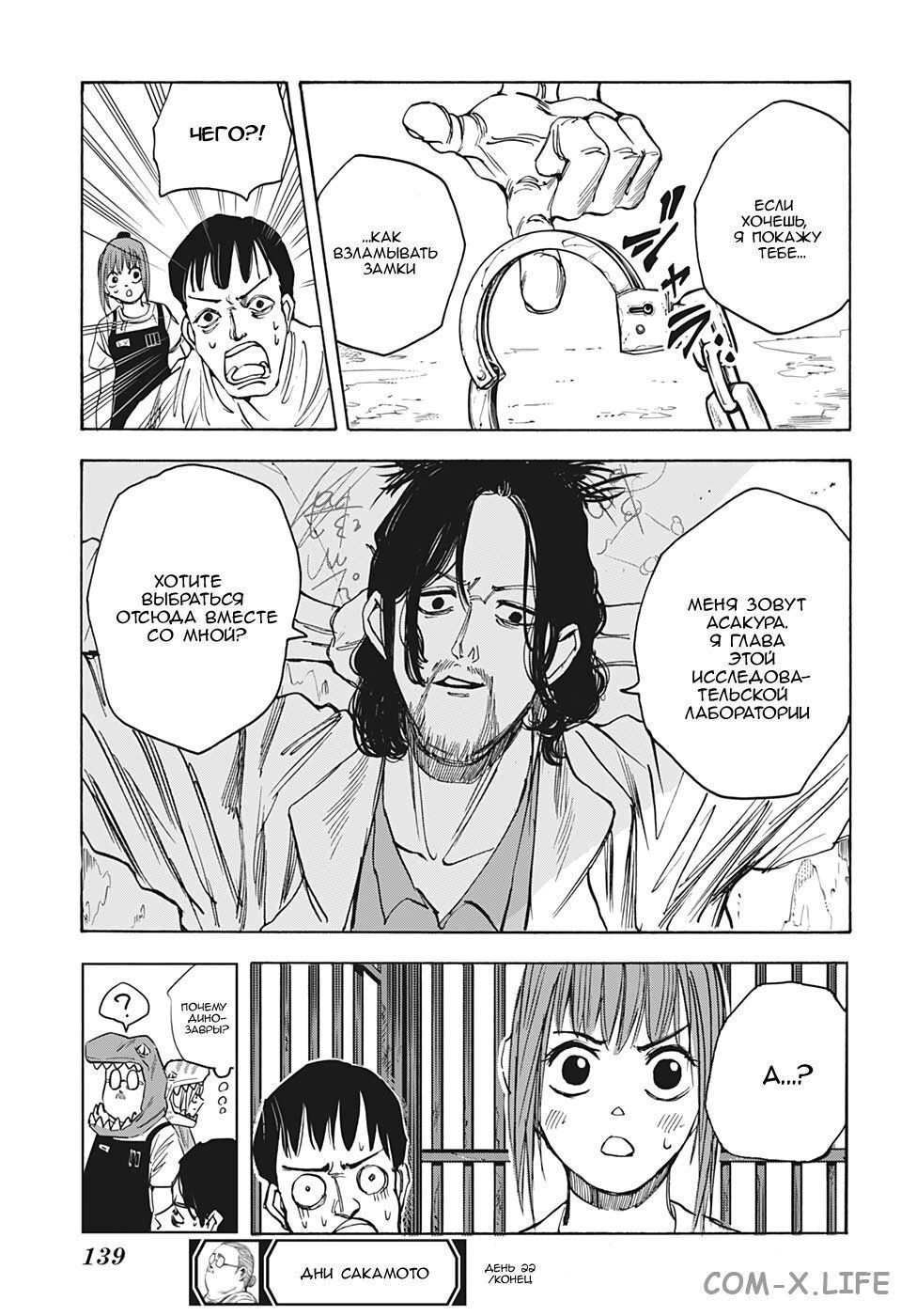 Read Дни Сакамото Manga Online