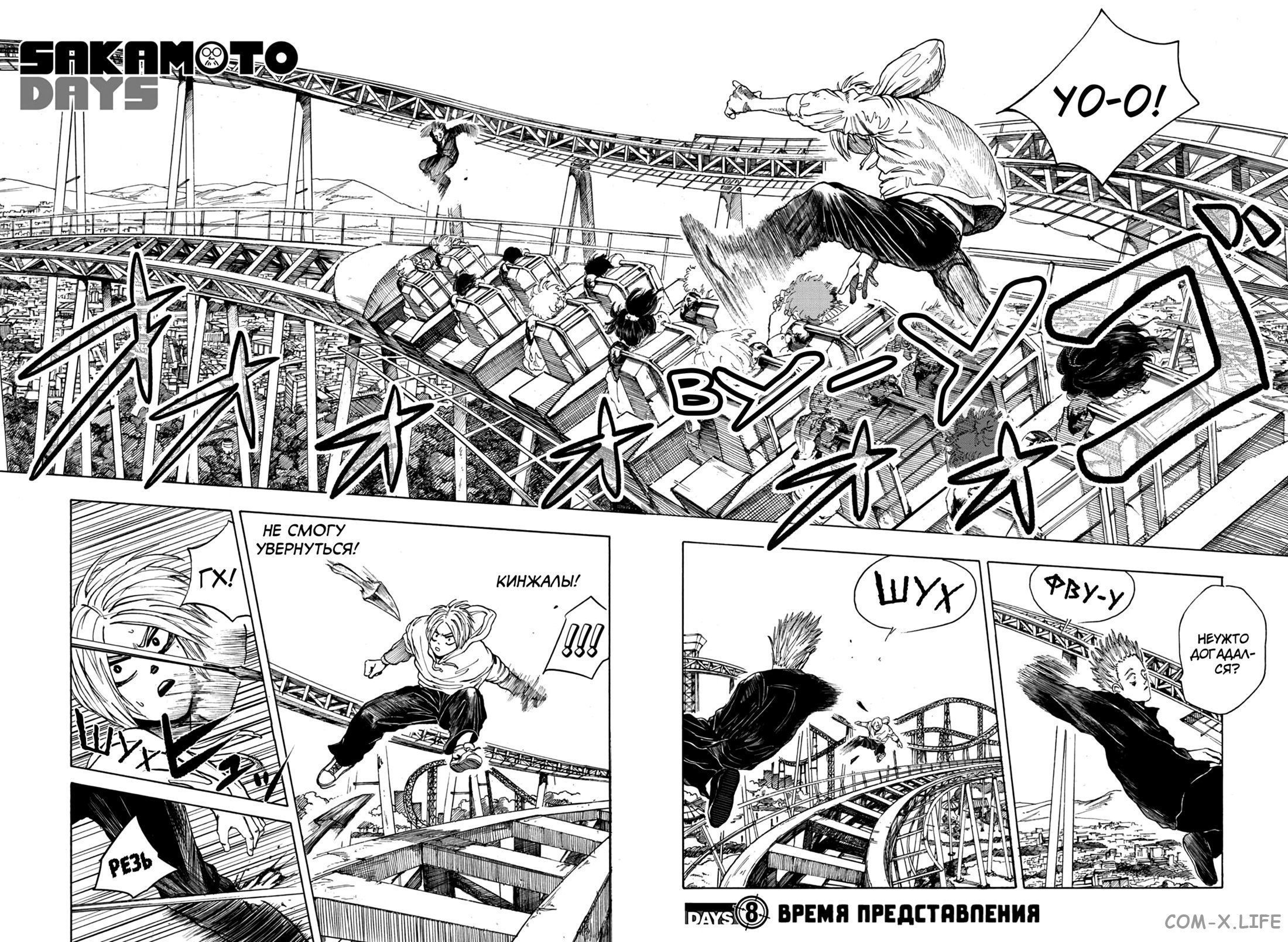 Read Дни Сакамото Manga Online