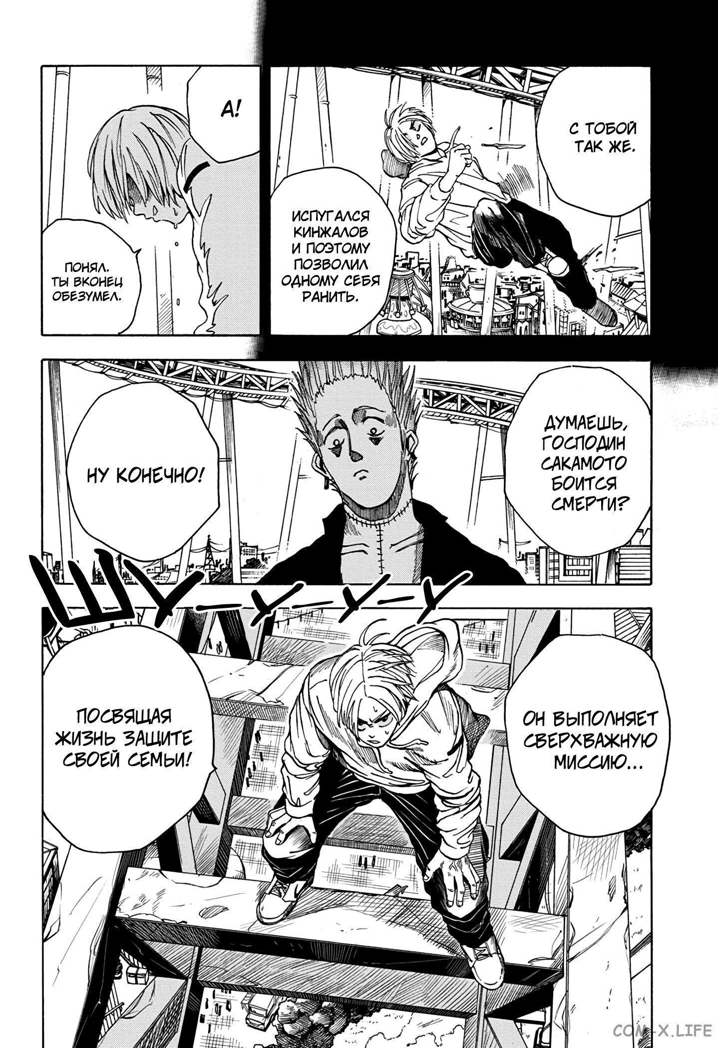 Read Дни Сакамото Manga Online