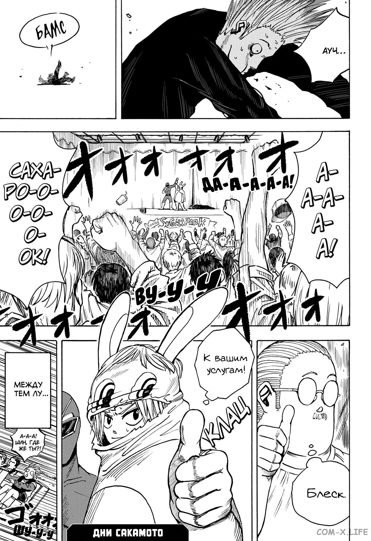 Read Дни Сакамото Manga Online