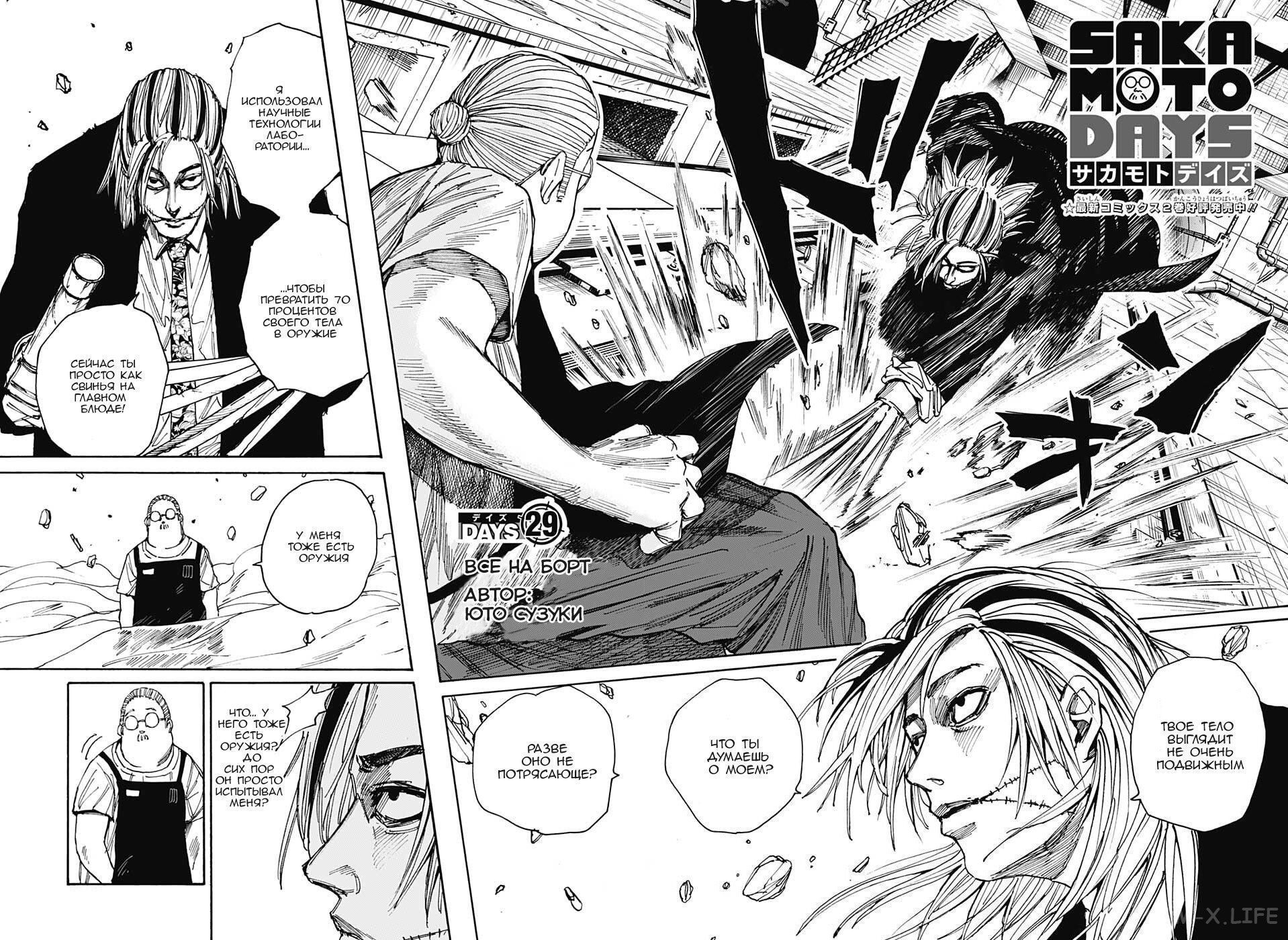 Read Дни Сакамото Manga Online