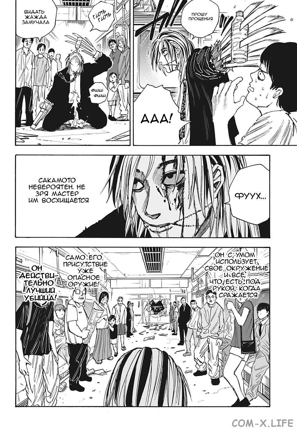 Read Дни Сакамото Manga Online