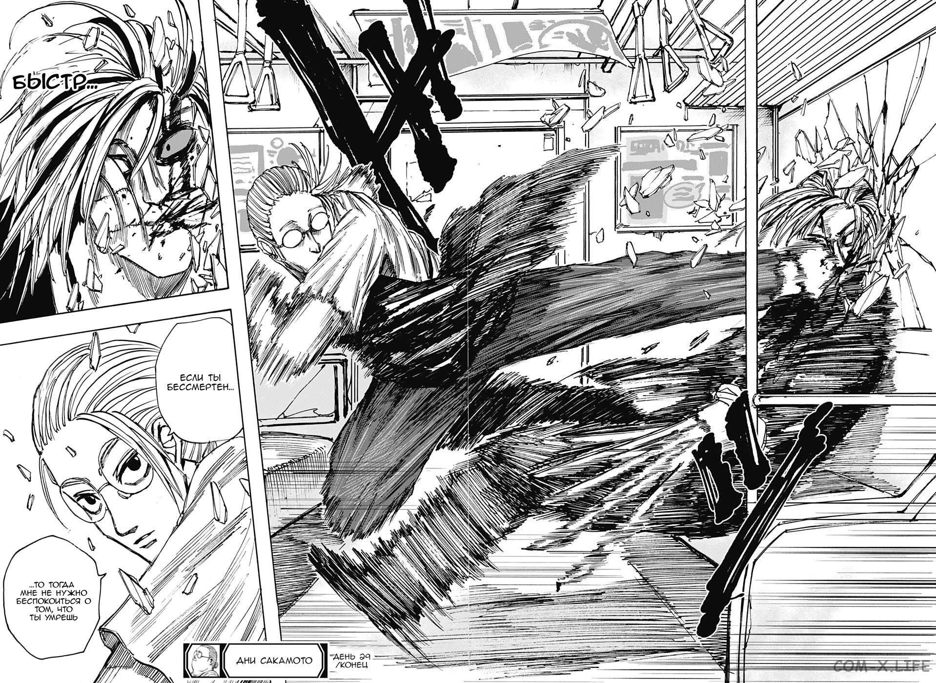 Read Дни Сакамото Manga Online