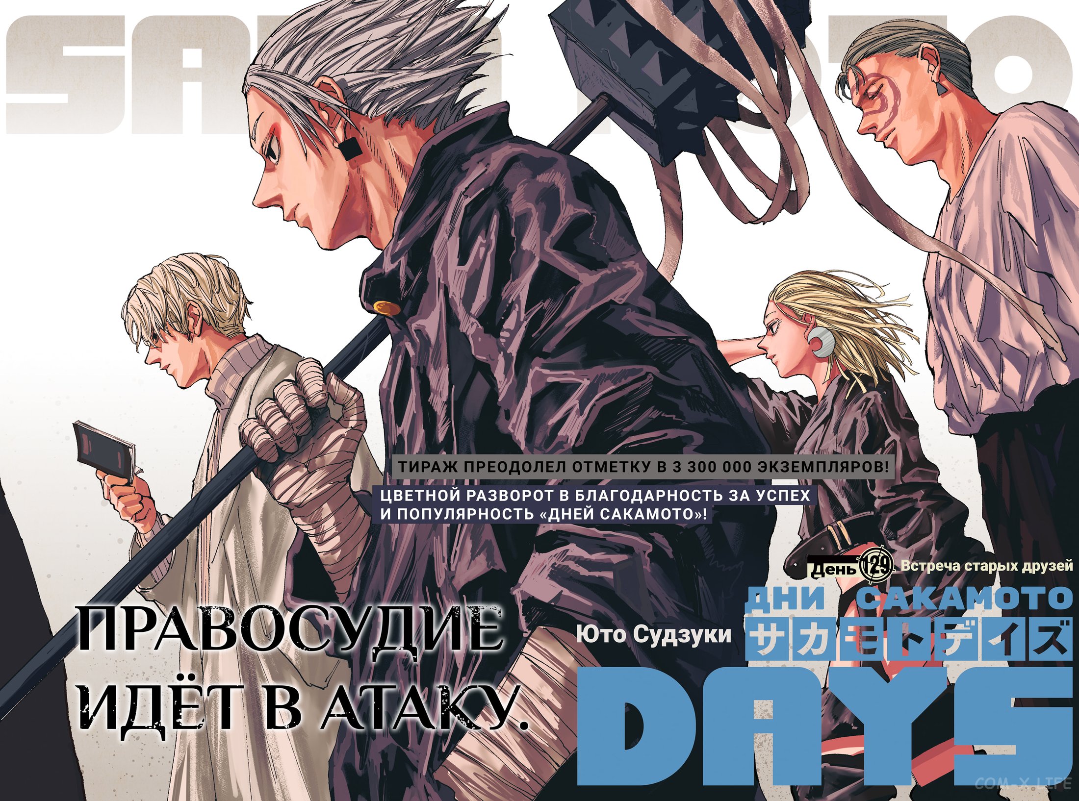 Read Дни Сакамото Manga Online