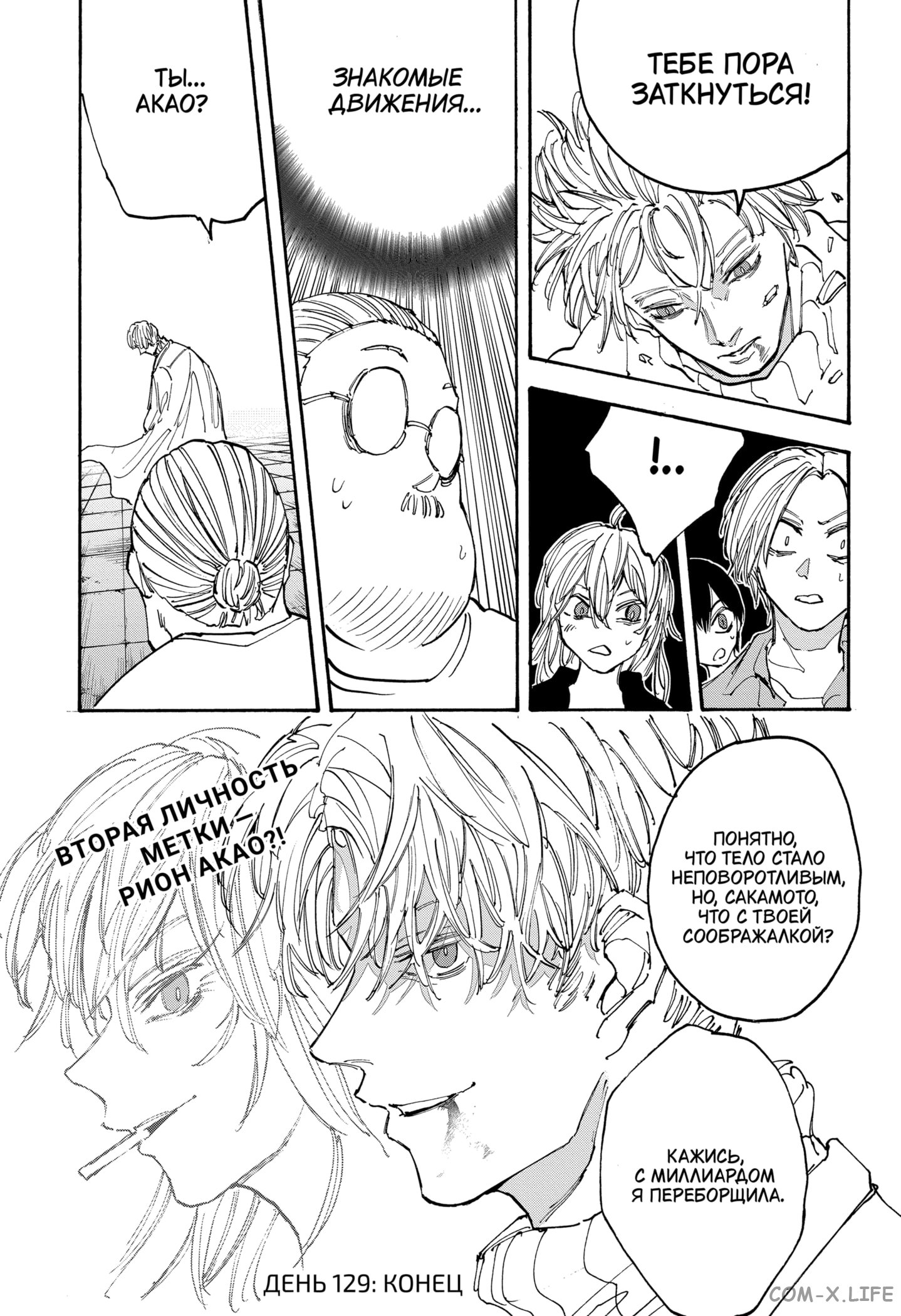 Read Дни Сакамото Manga Online