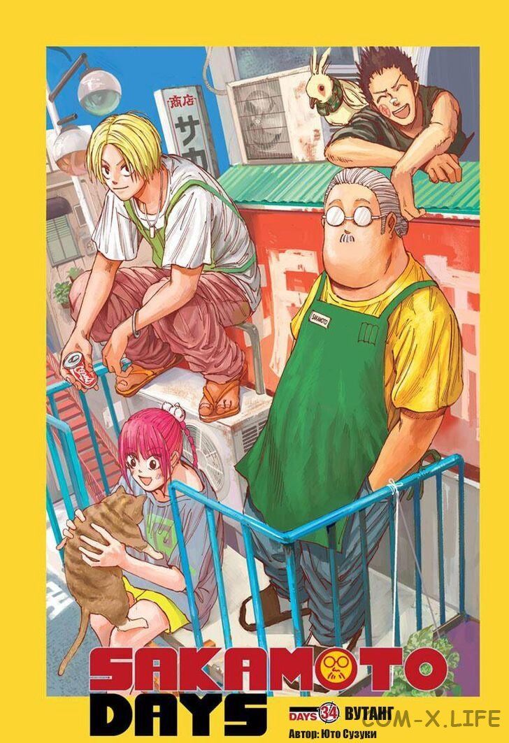 Read Дни Сакамото Manga Online