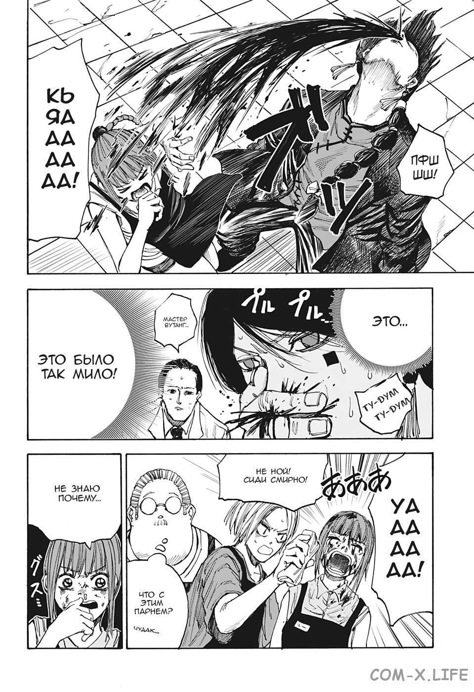 Read Дни Сакамото Manga Online