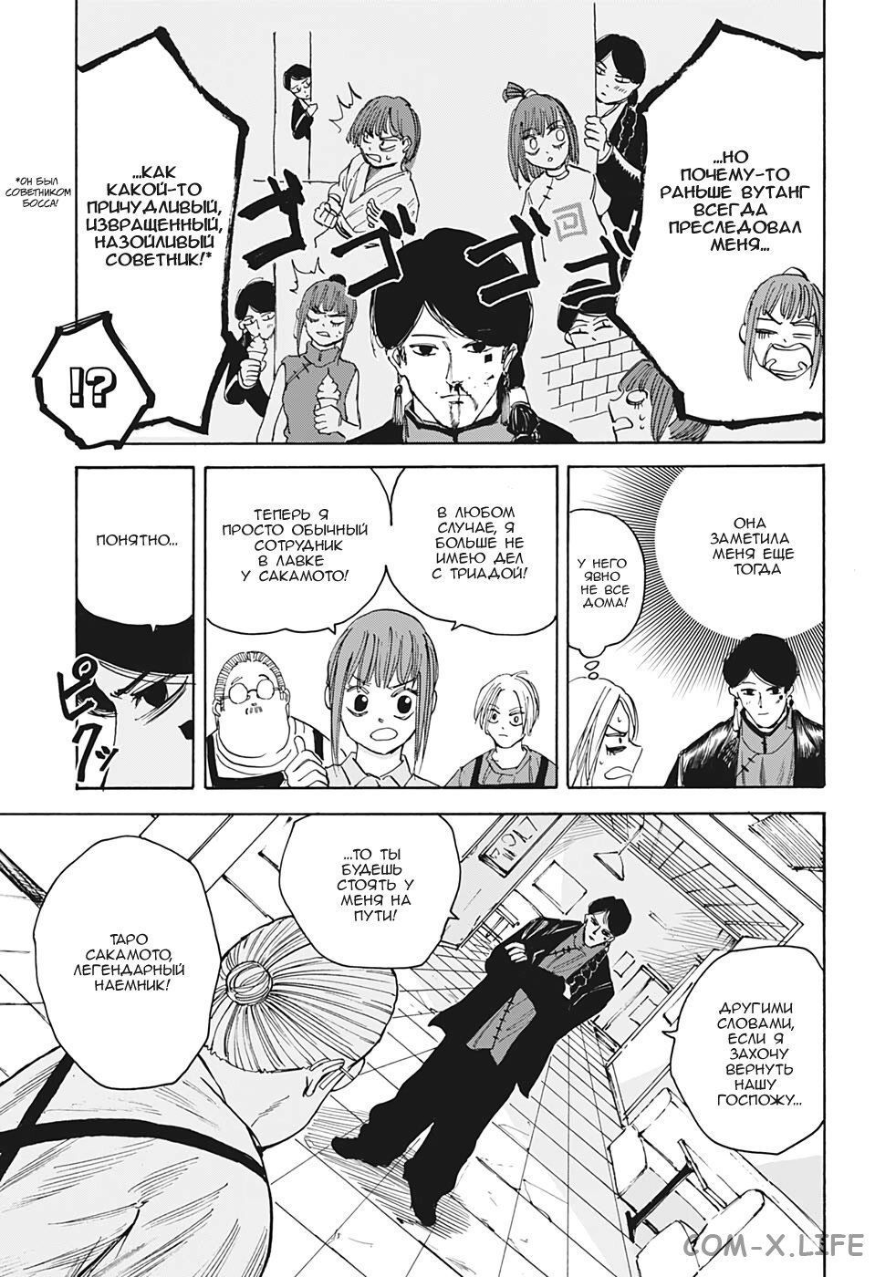 Read Дни Сакамото Manga Online