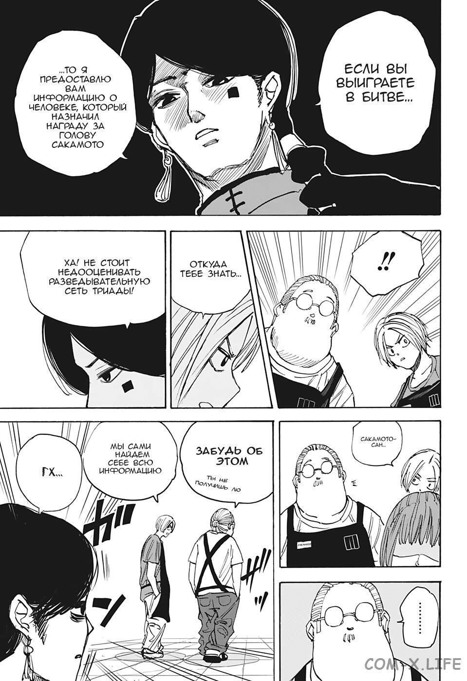Read Дни Сакамото Manga Online