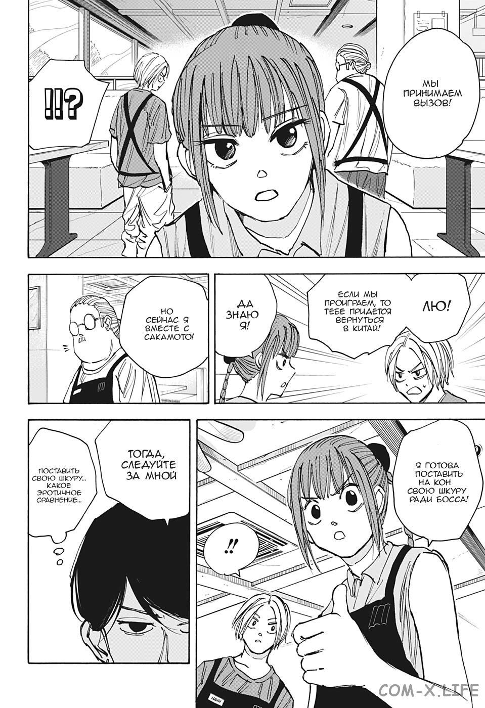 Read Дни Сакамото Manga Online