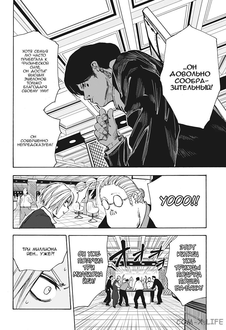 Read Дни Сакамото Manga Online