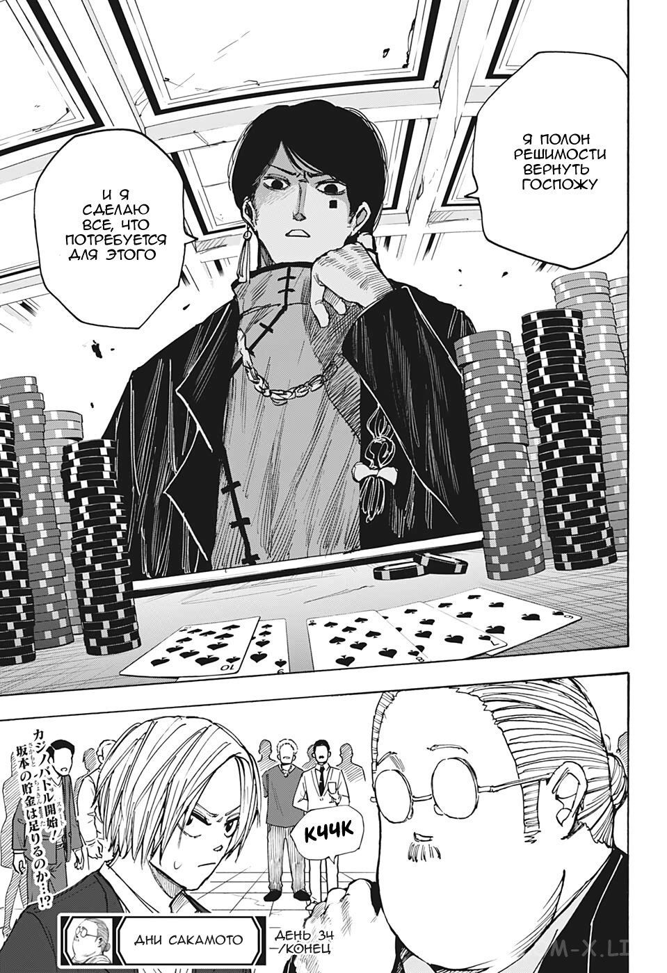 Read Дни Сакамото Manga Online