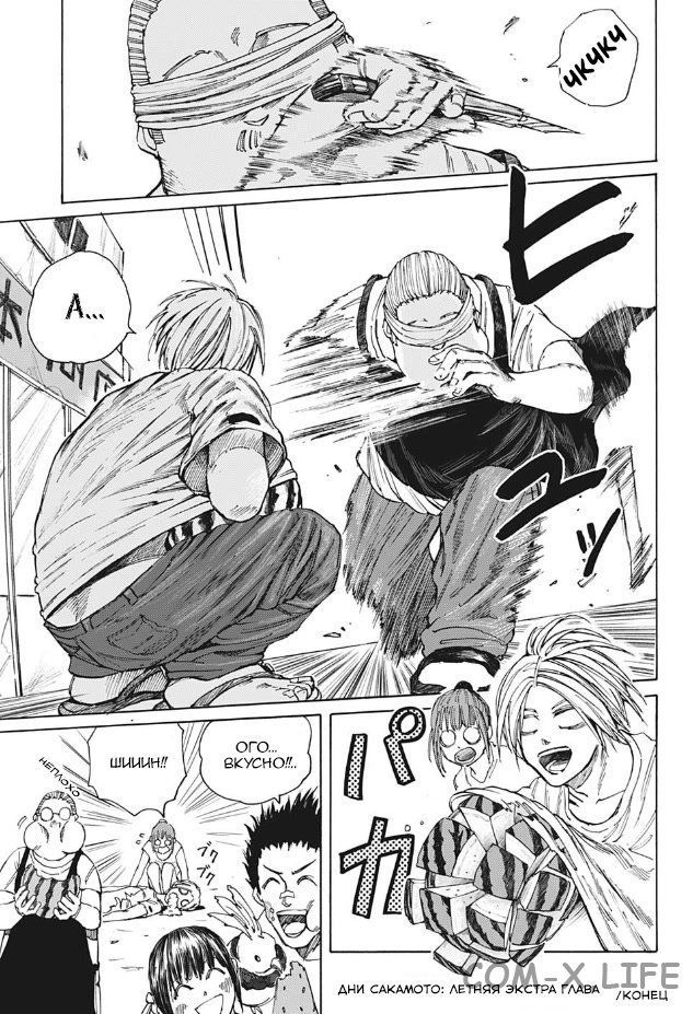 Read Дни Сакамото Manga Online