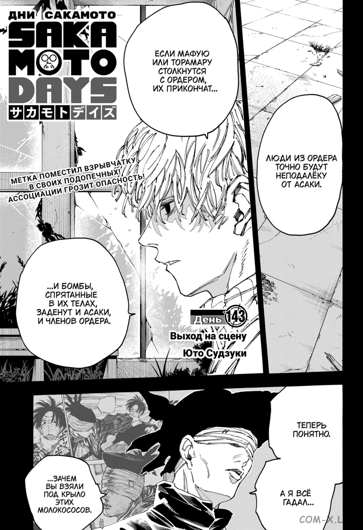 Read Дни Сакамото Manga Online
