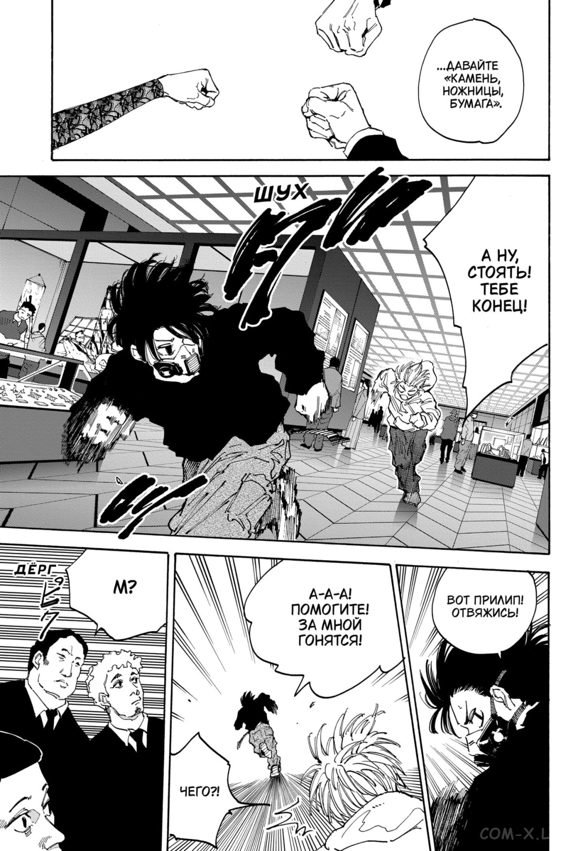 Read Дни Сакамото Manga Online