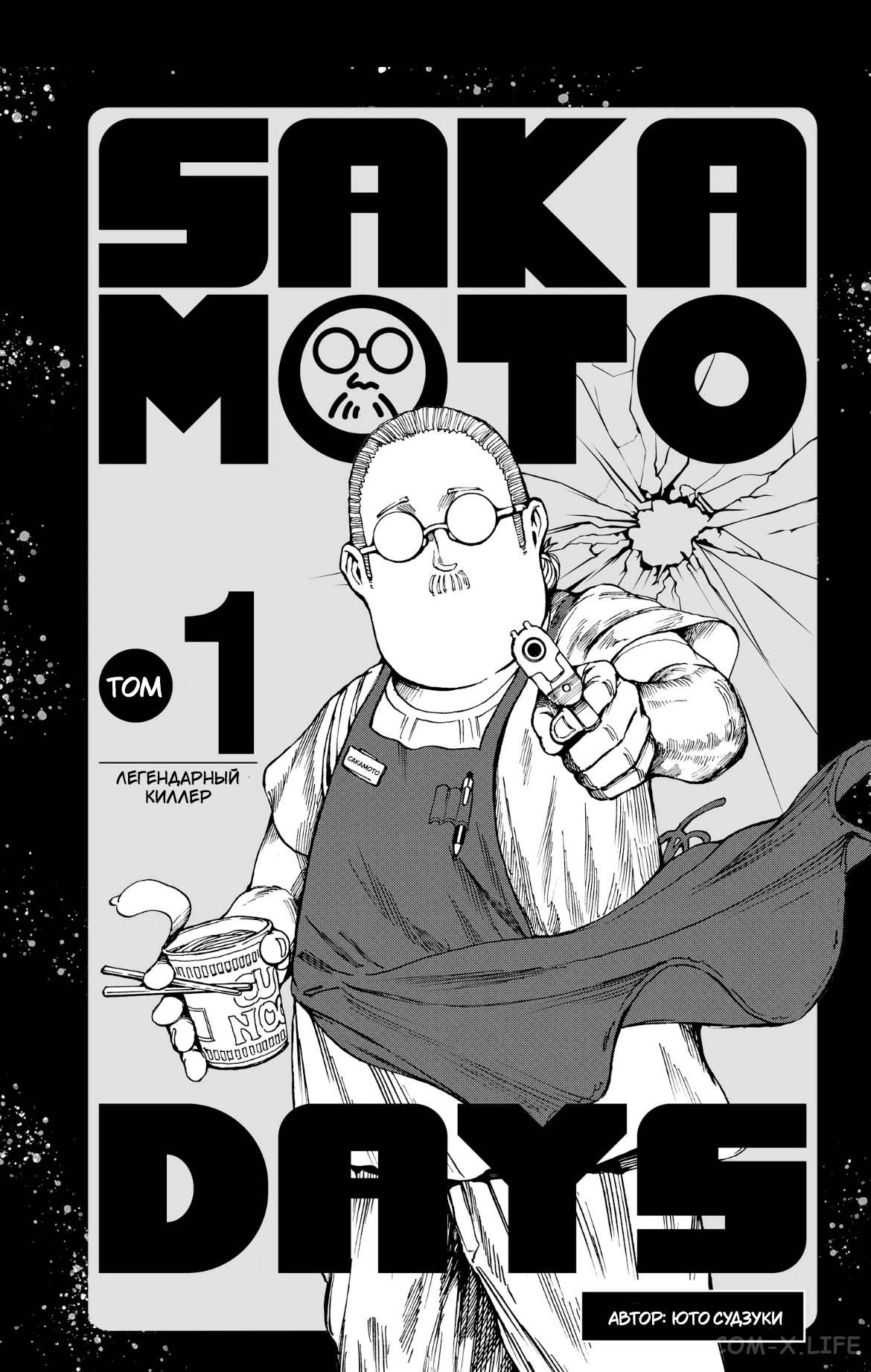 Read Дни Сакамото Manga Online