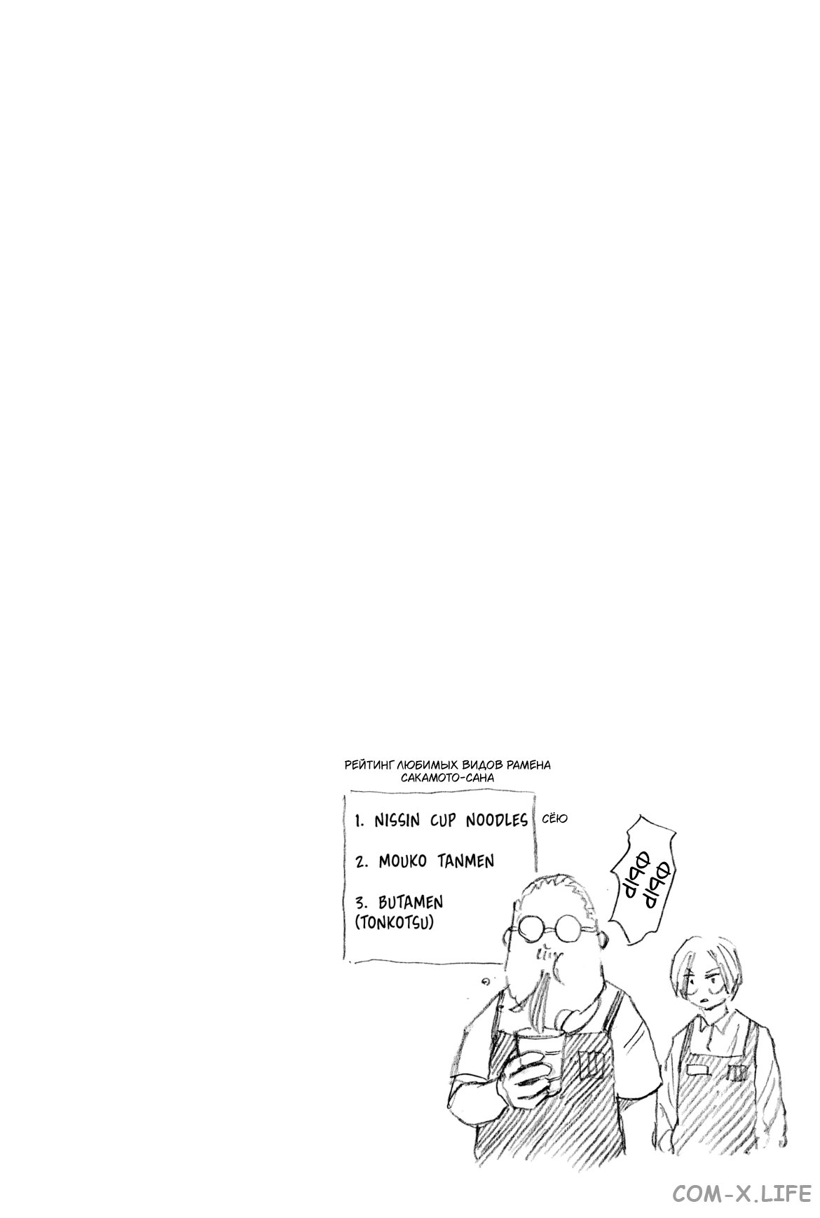 Read Дни Сакамото Manga Online