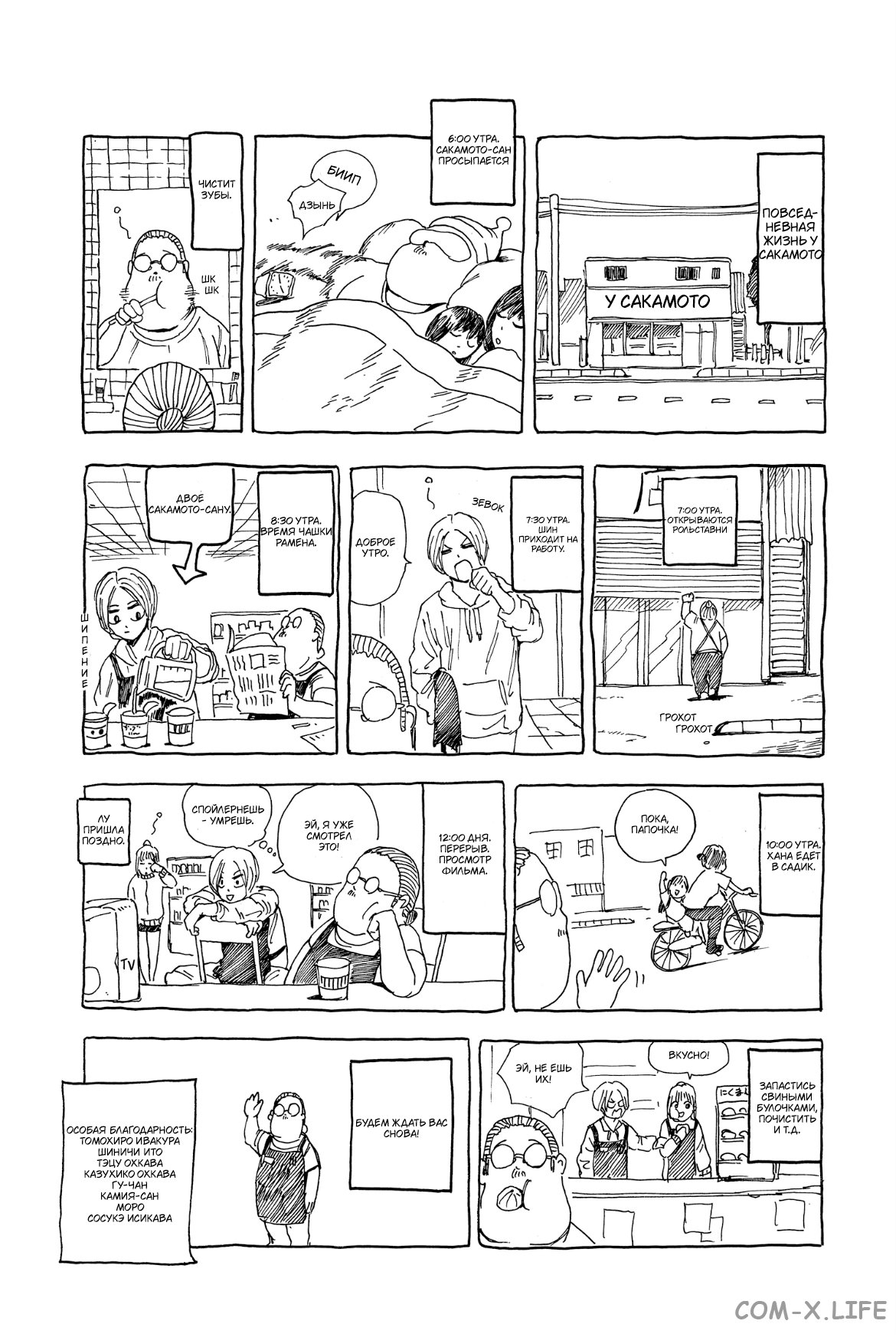 Read Дни Сакамото Manga Online