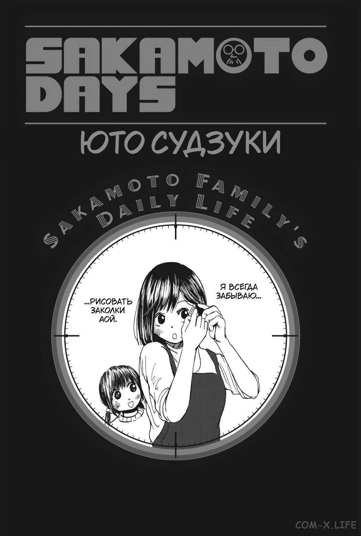 Read Дни Сакамото Manga Online