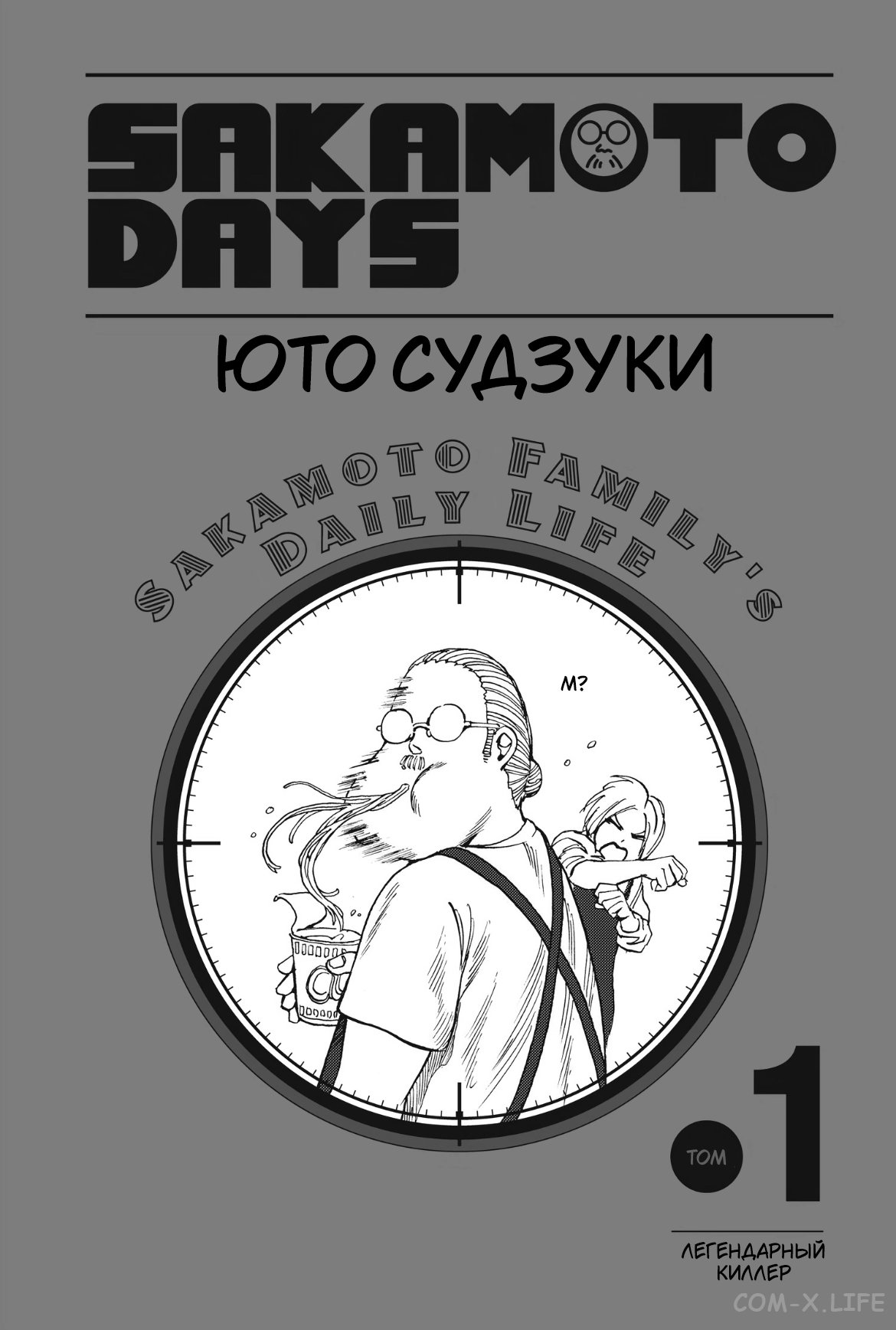 Read Дни Сакамото Manga Online