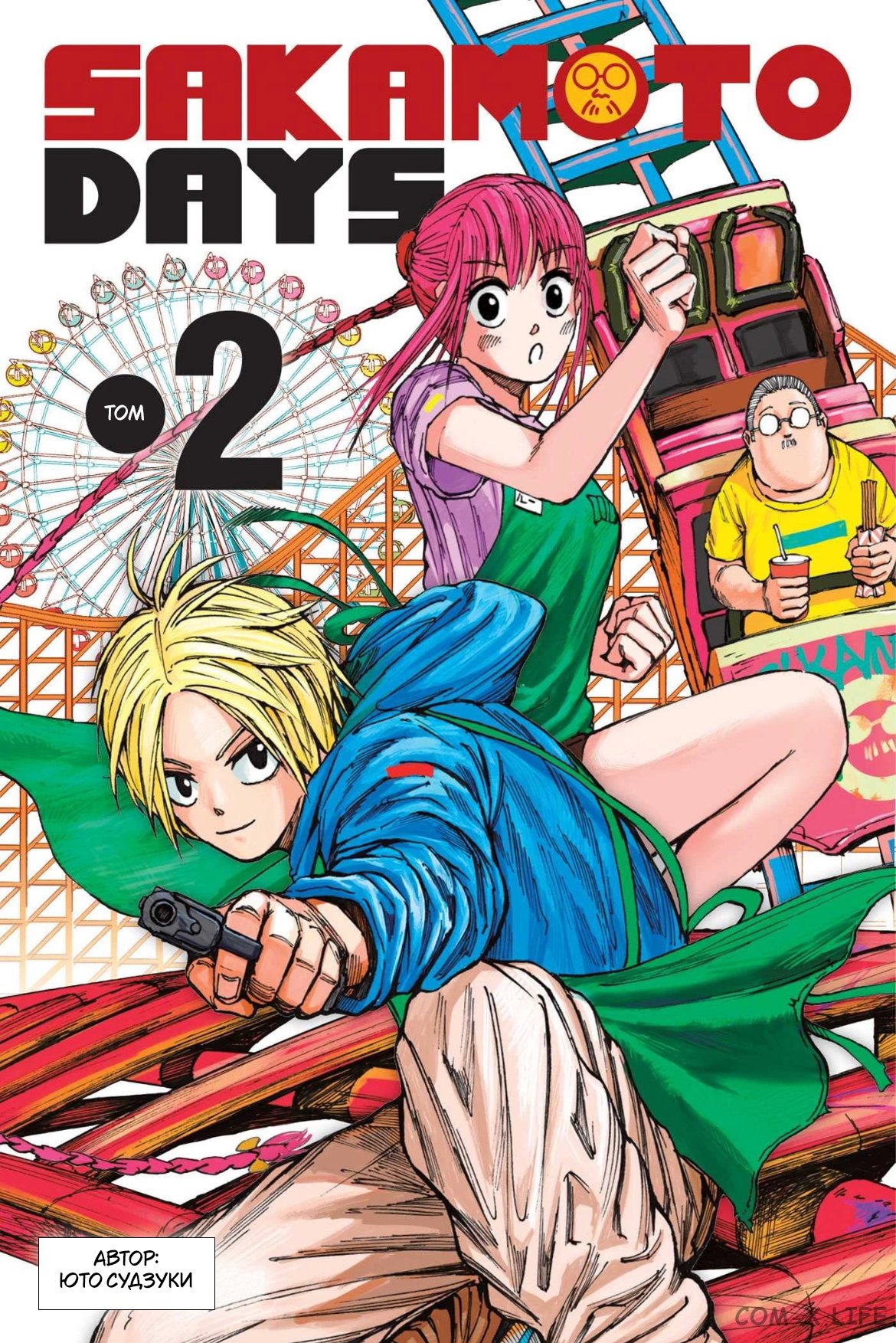 Read Дни Сакамото Manga Online