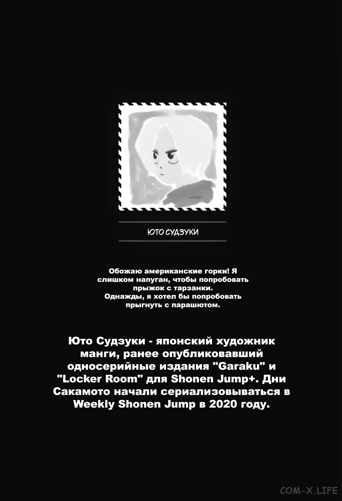 Read Дни Сакамото Manga Online