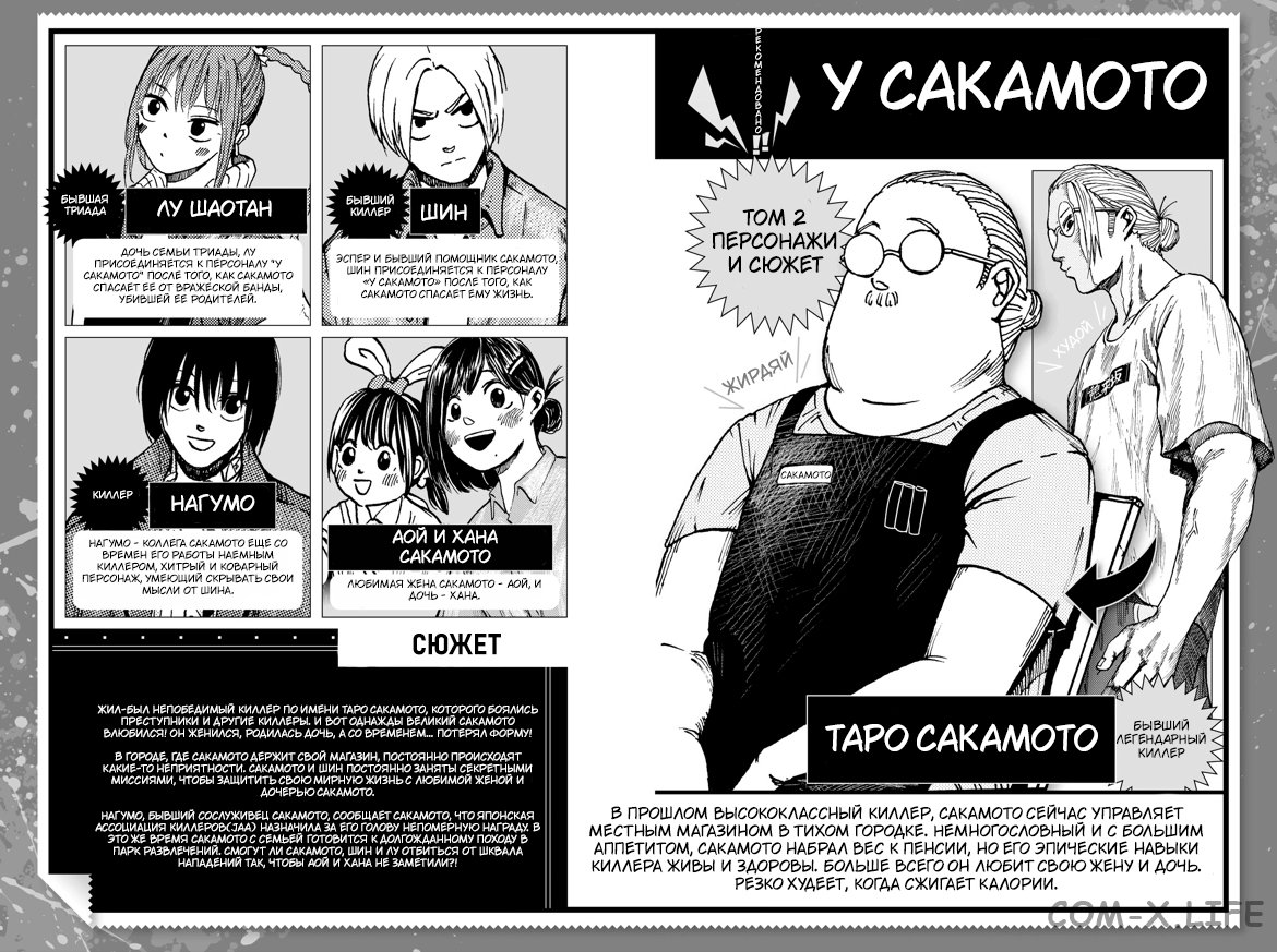 Read Дни Сакамото Manga Online