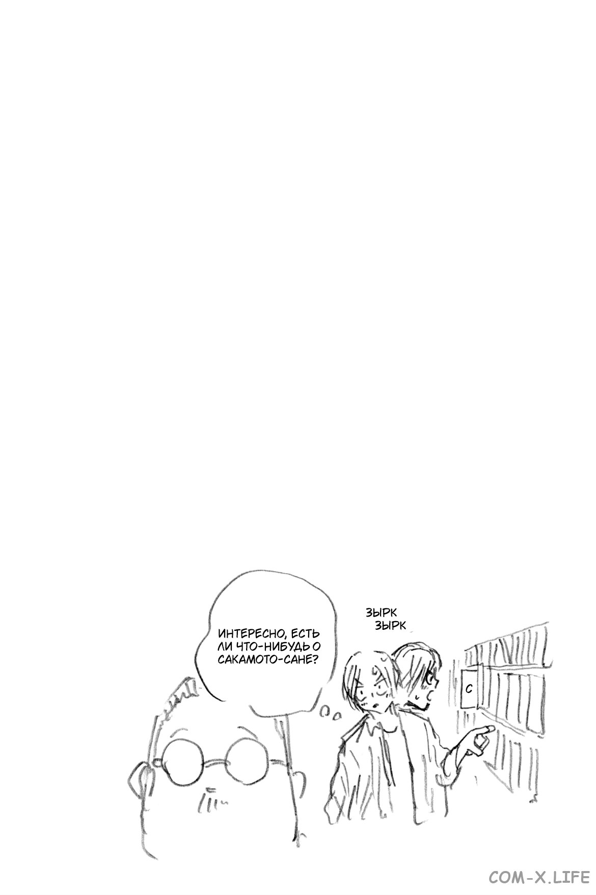 Read Дни Сакамото Manga Online