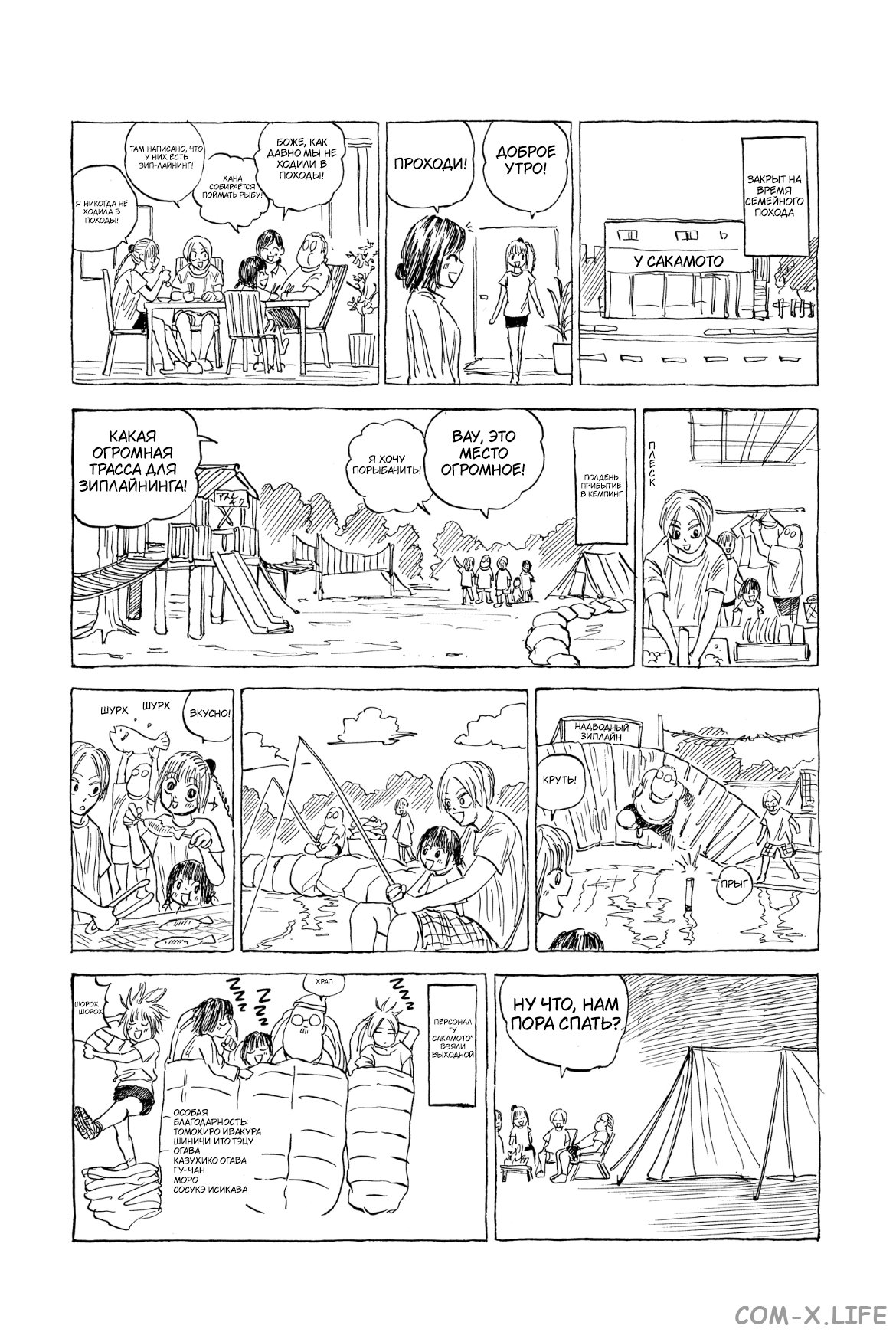 Read Дни Сакамото Manga Online