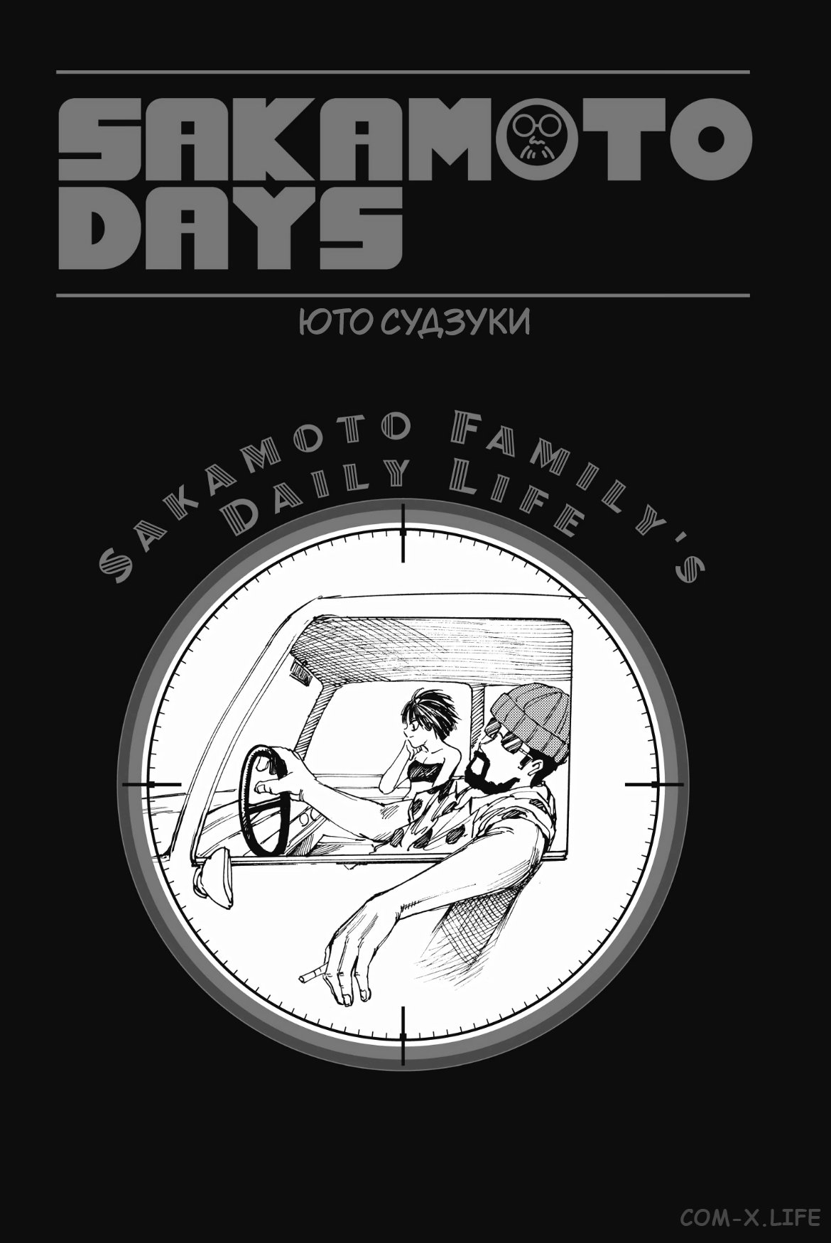 Read Дни Сакамото Manga Online