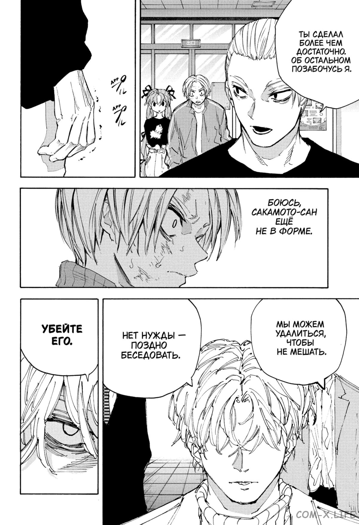 Read Дни Сакамото Manga Online