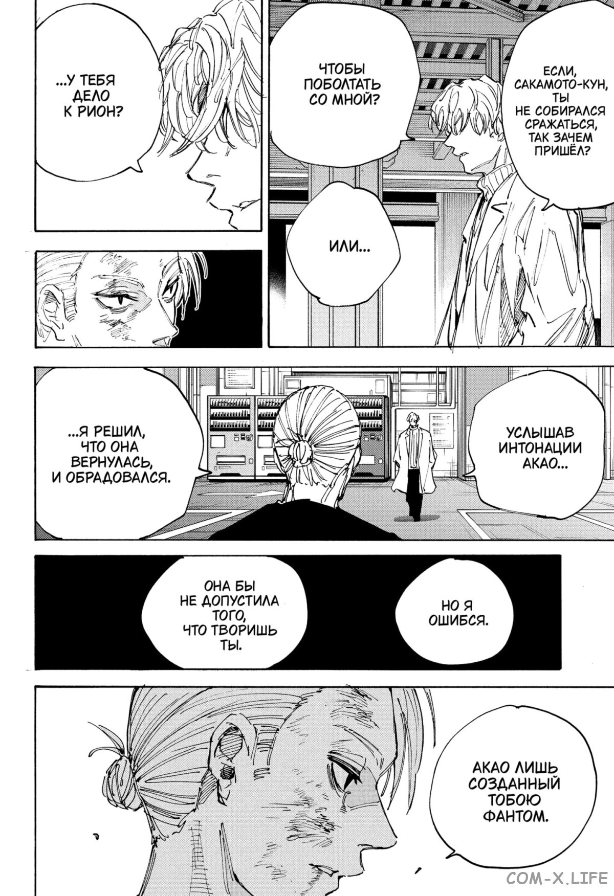 Read Дни Сакамото Manga Online