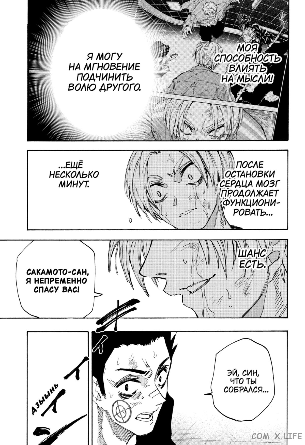 Read Дни Сакамото Manga Online