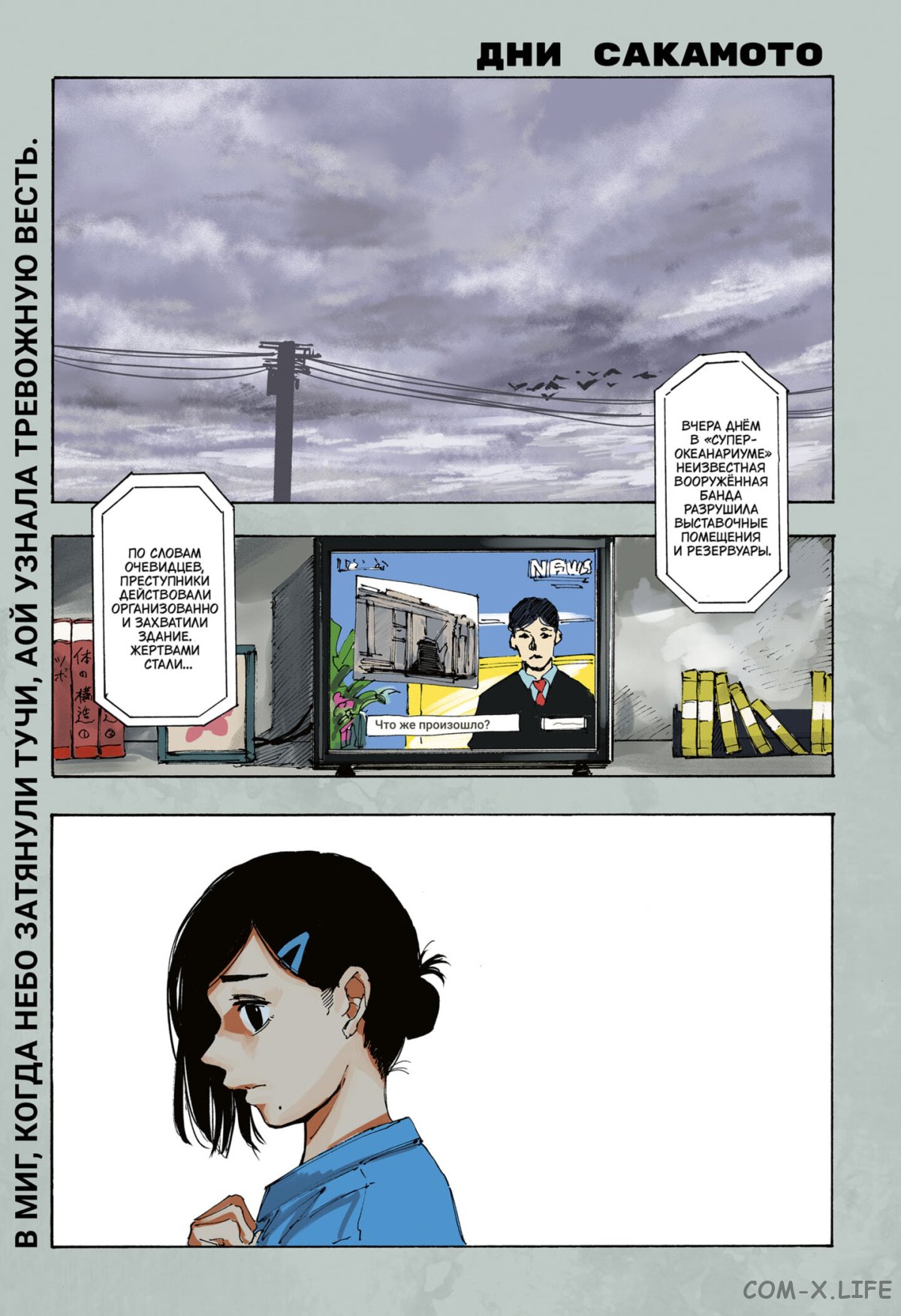 Read Дни Сакамото Manga Online