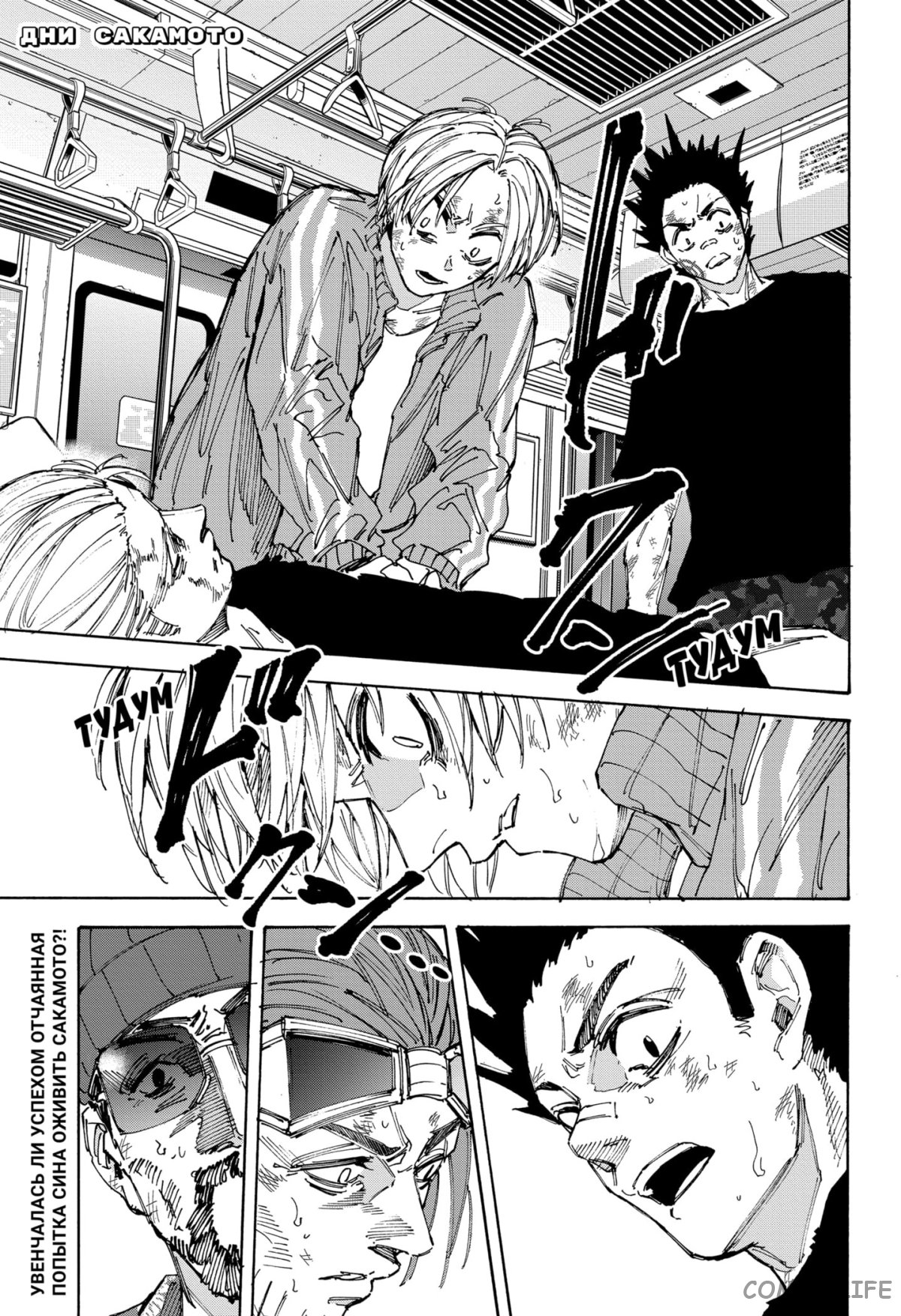 Read Дни Сакамото Manga Online