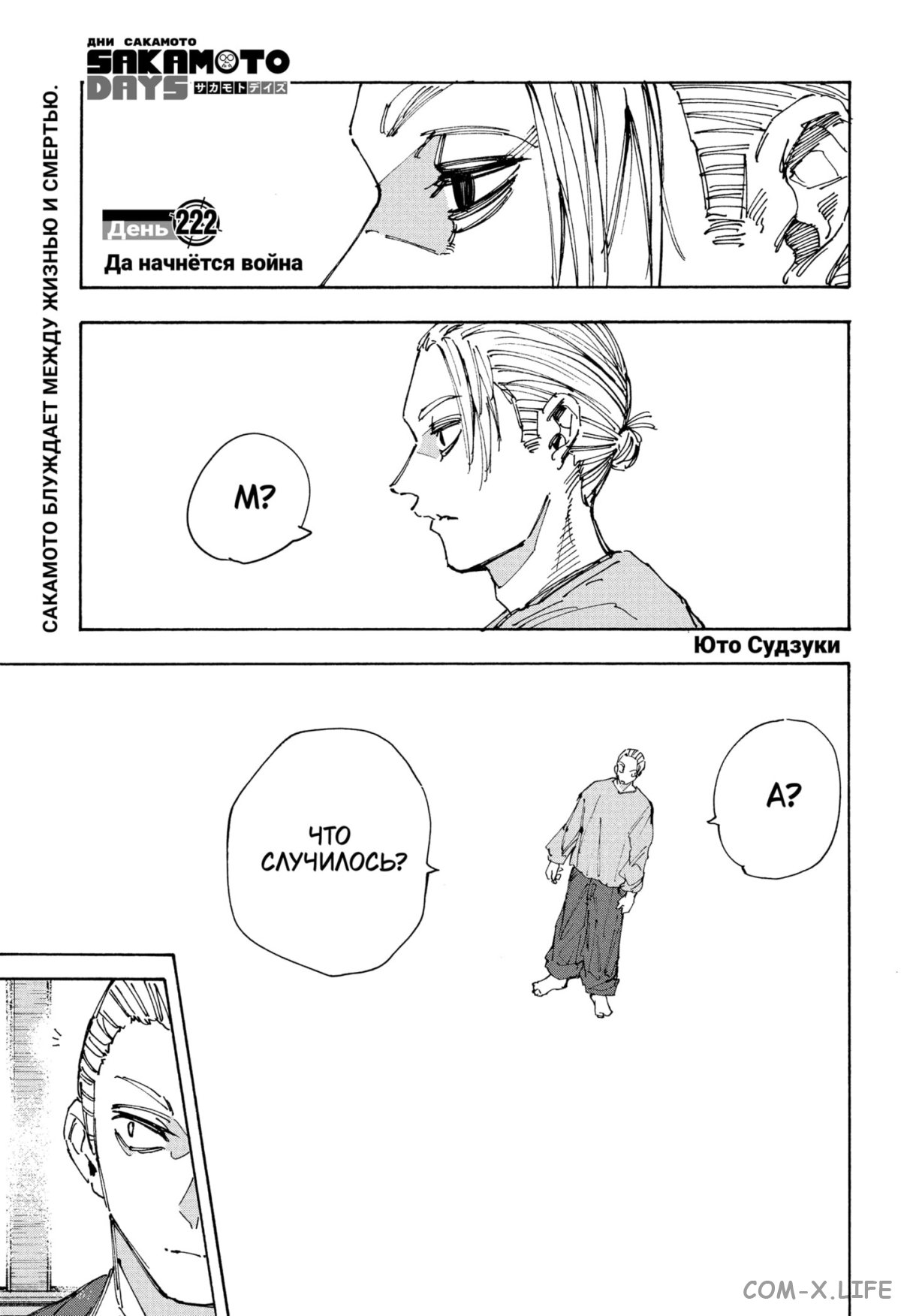Read Дни Сакамото Manga Online