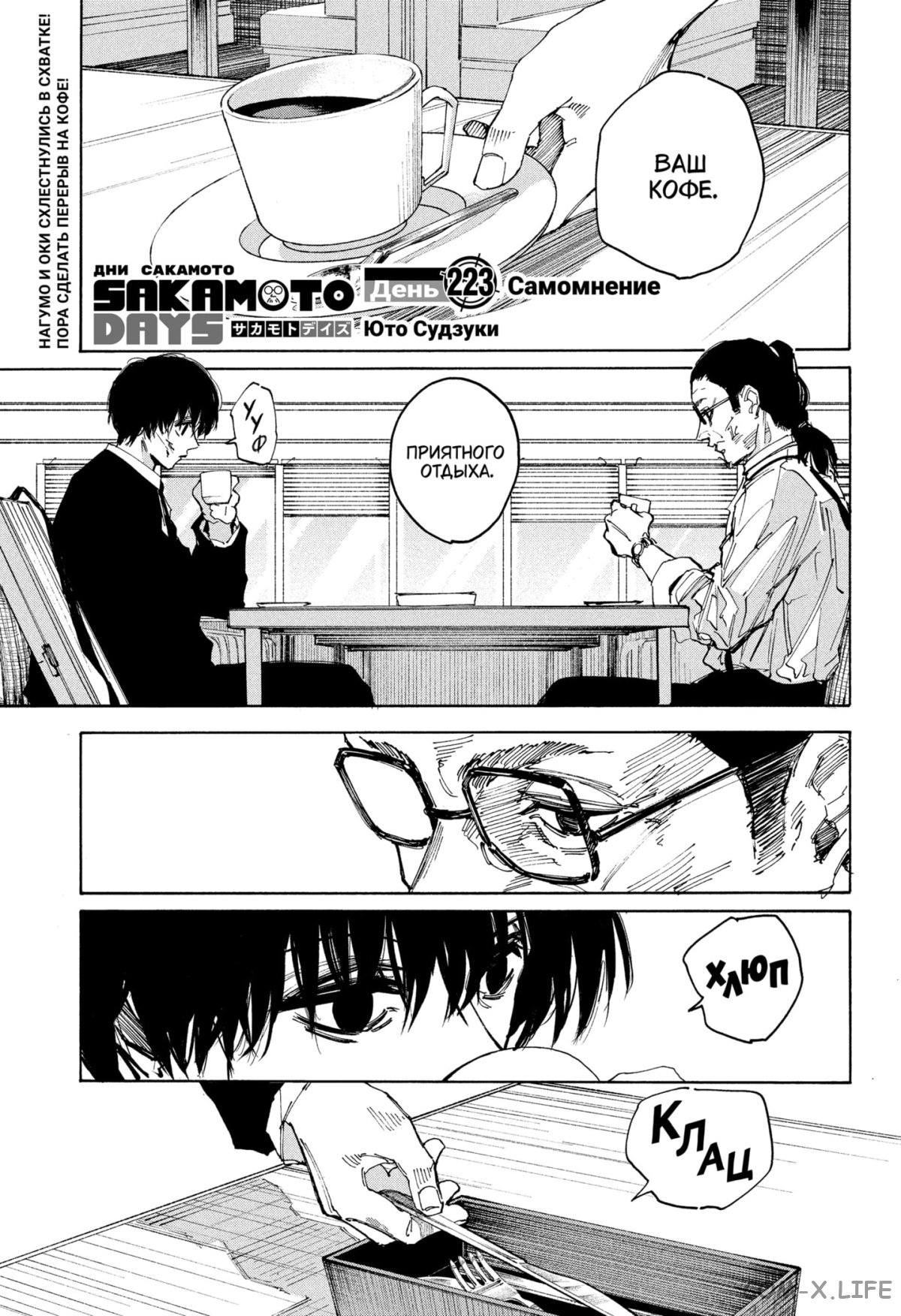 Read Дни Сакамото Manga Online