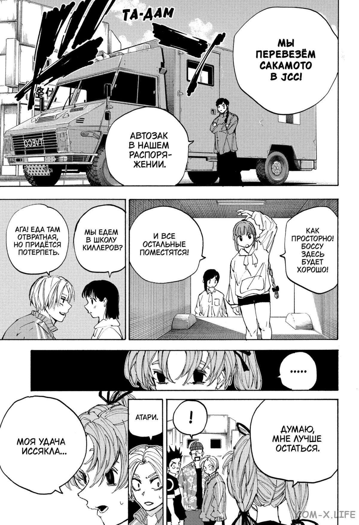Read Дни Сакамото Manga Online