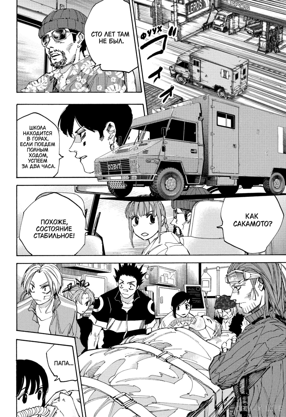 Read Дни Сакамото Manga Online