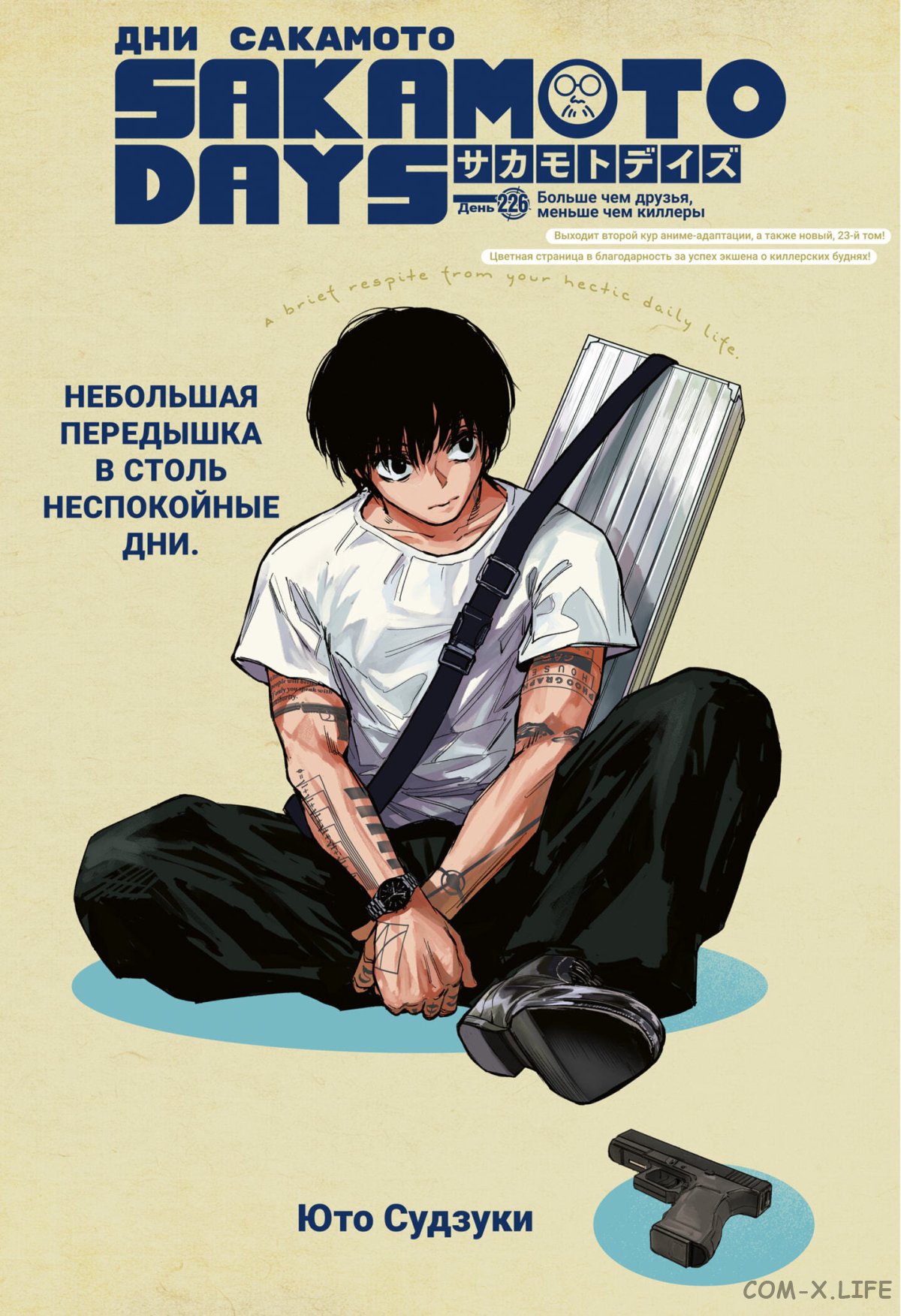 Read Дни Сакамото Manga Online