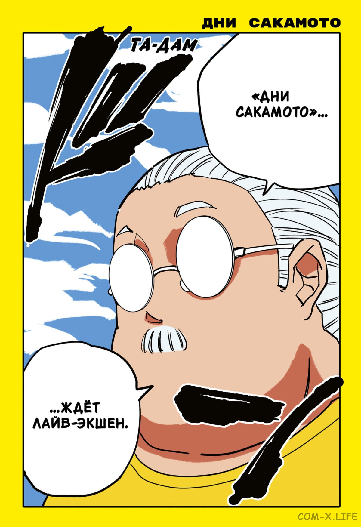 Read Дни Сакамото Manga Online