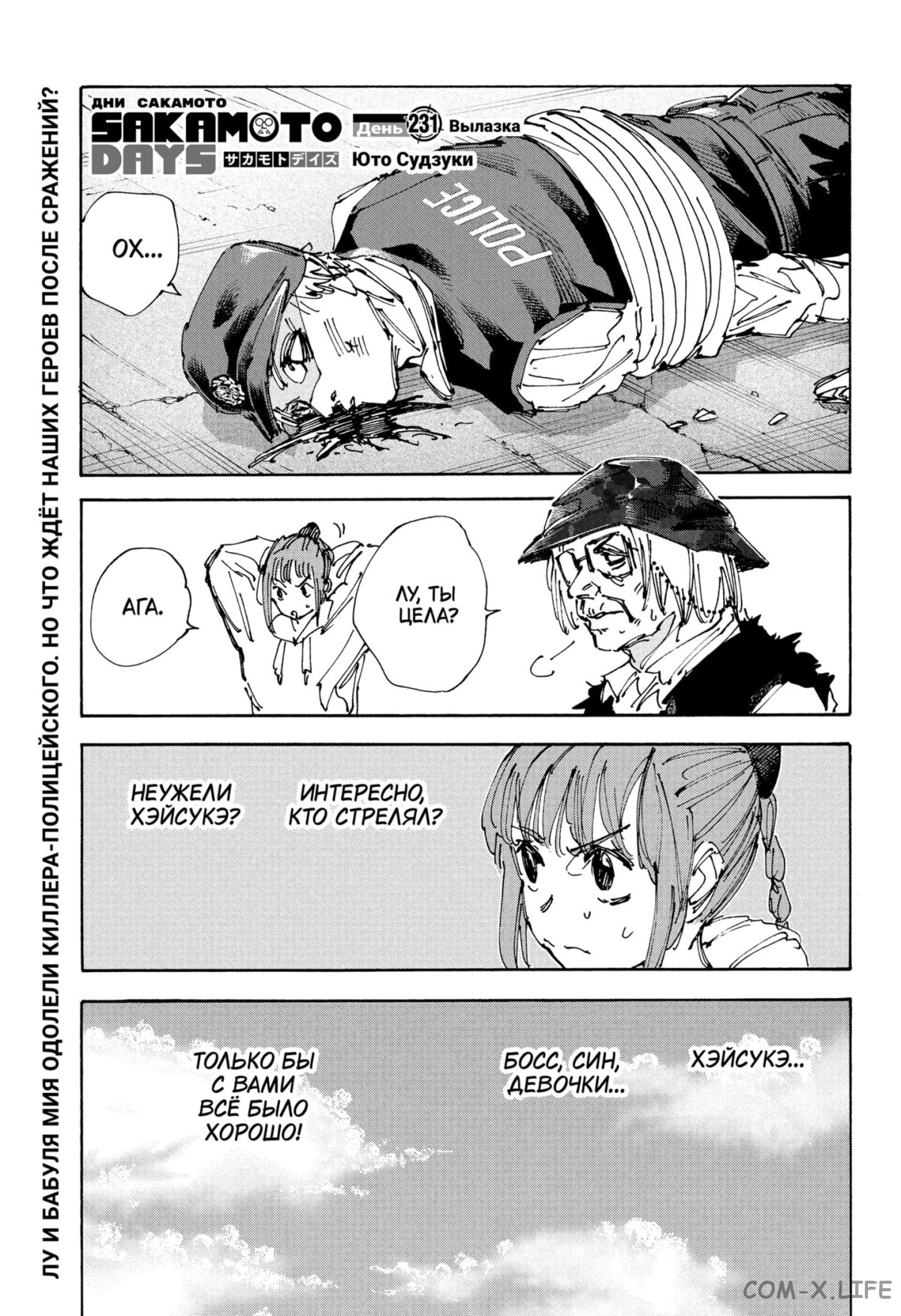 Read Дни Сакамото Manga Online